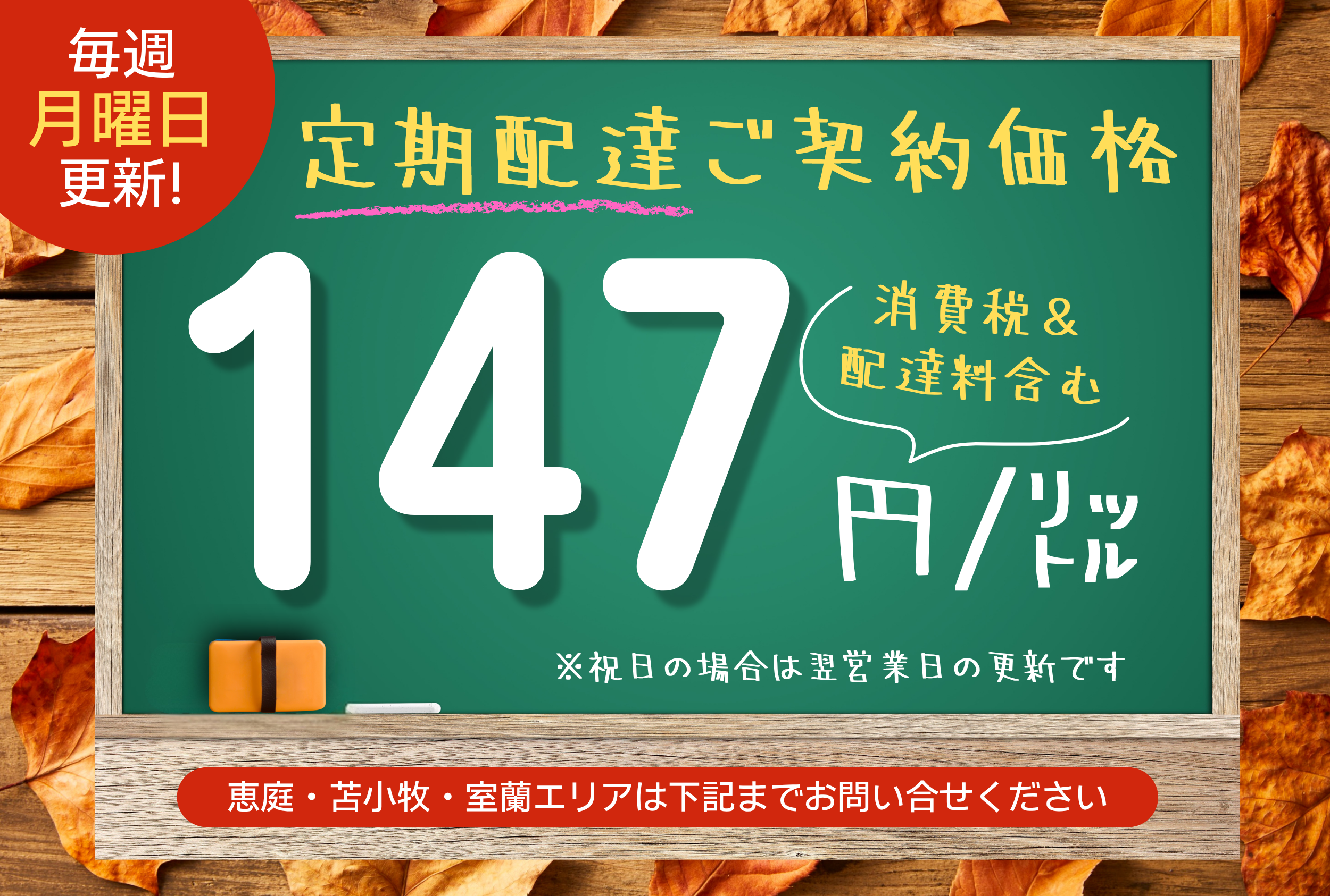 8/13現在の灯油価格
