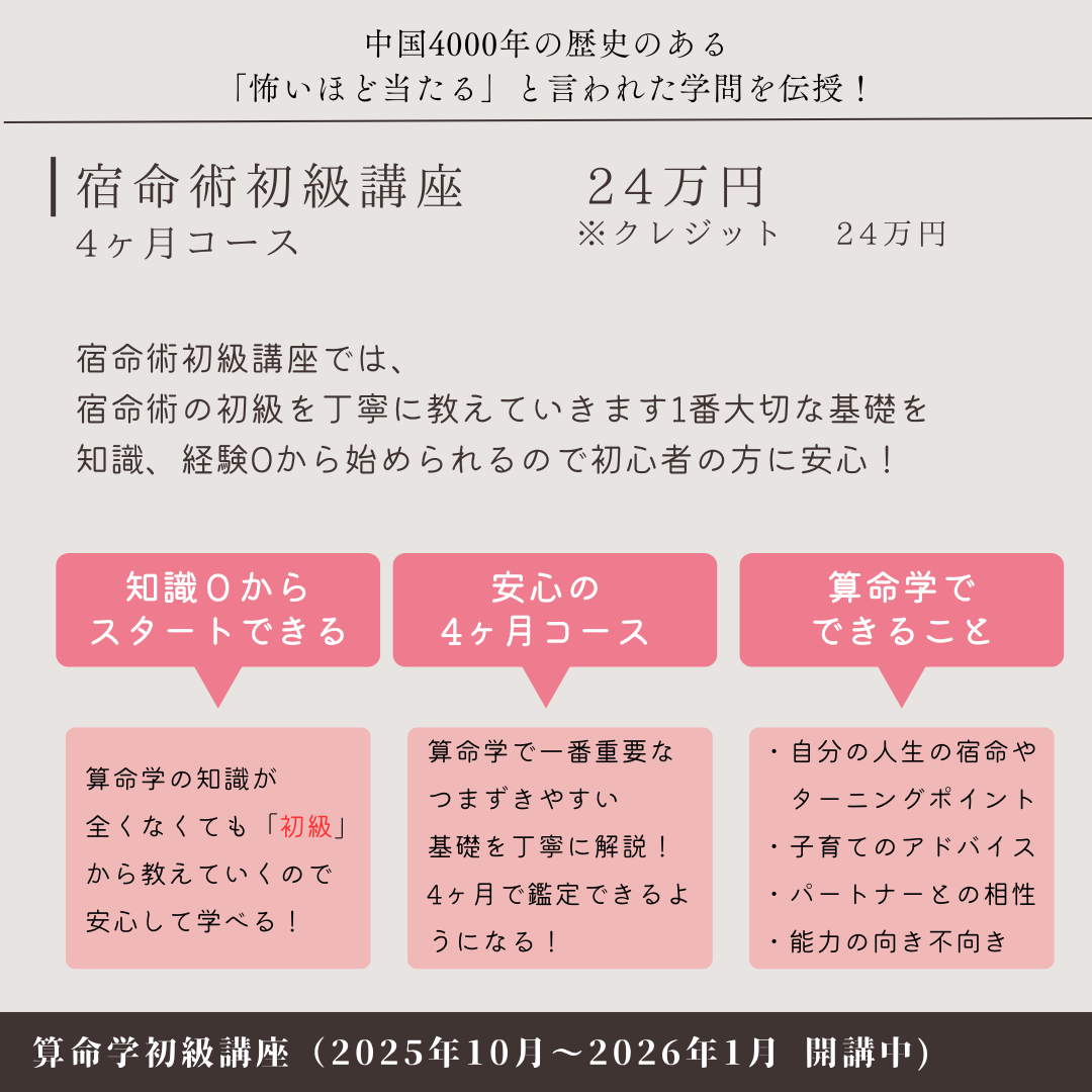 算命学