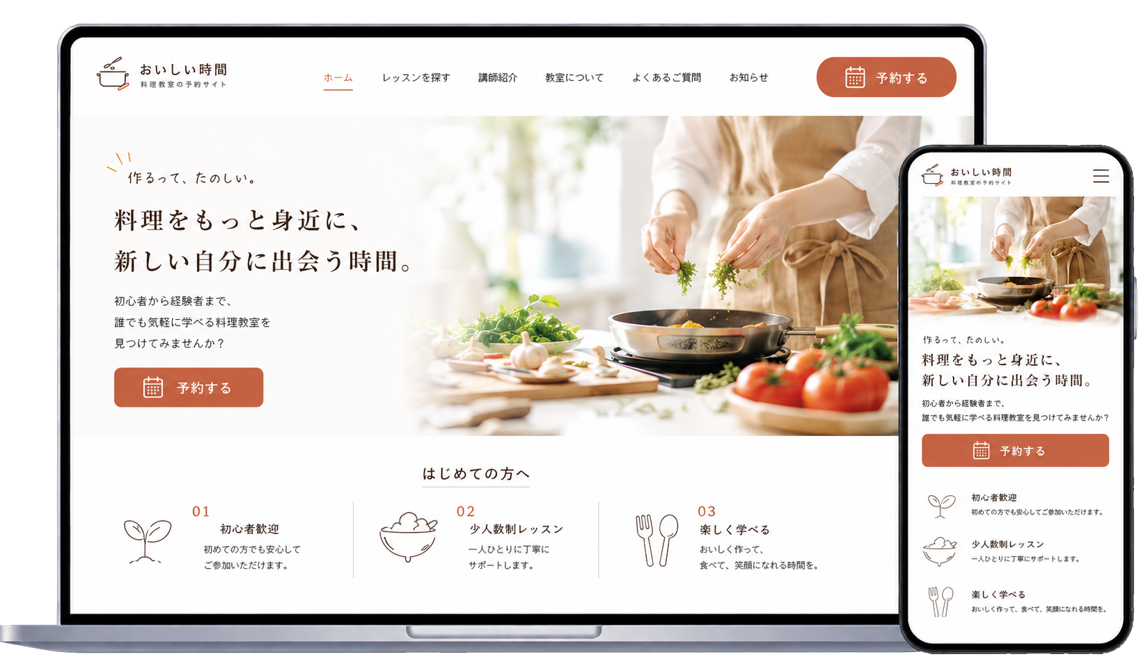 予約サイト