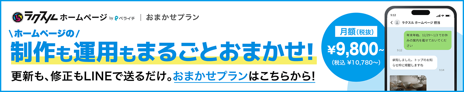 運用代行のご案内