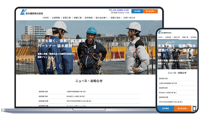 建設会社の企業サイトの制作事例