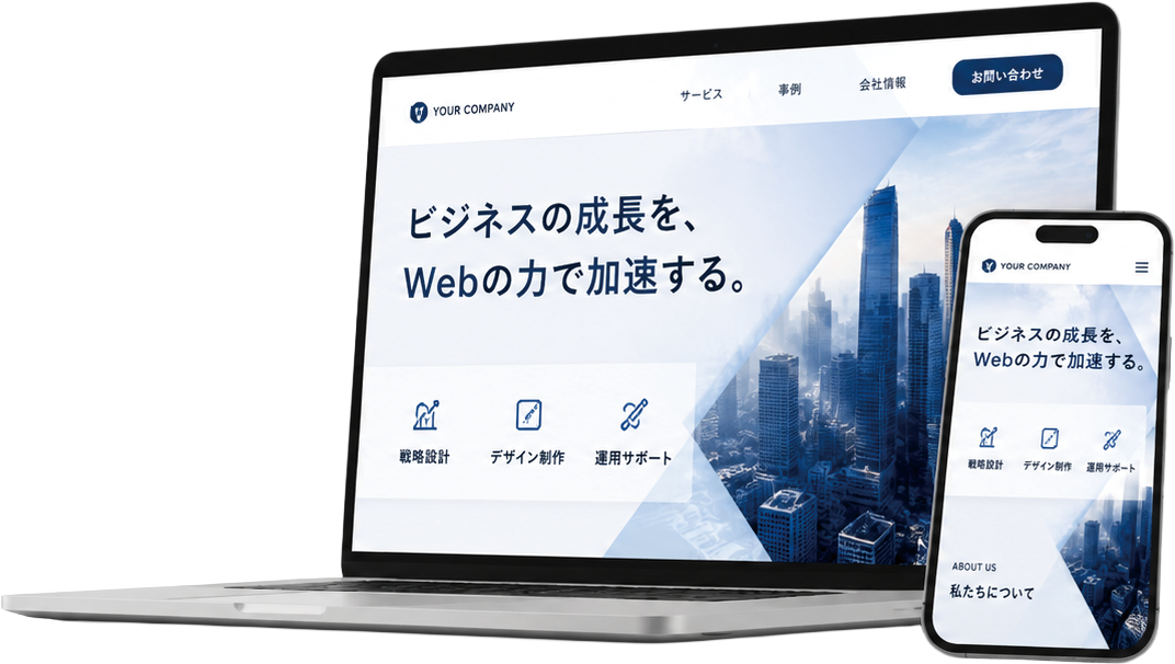 集客特化型Webページ運用プラン