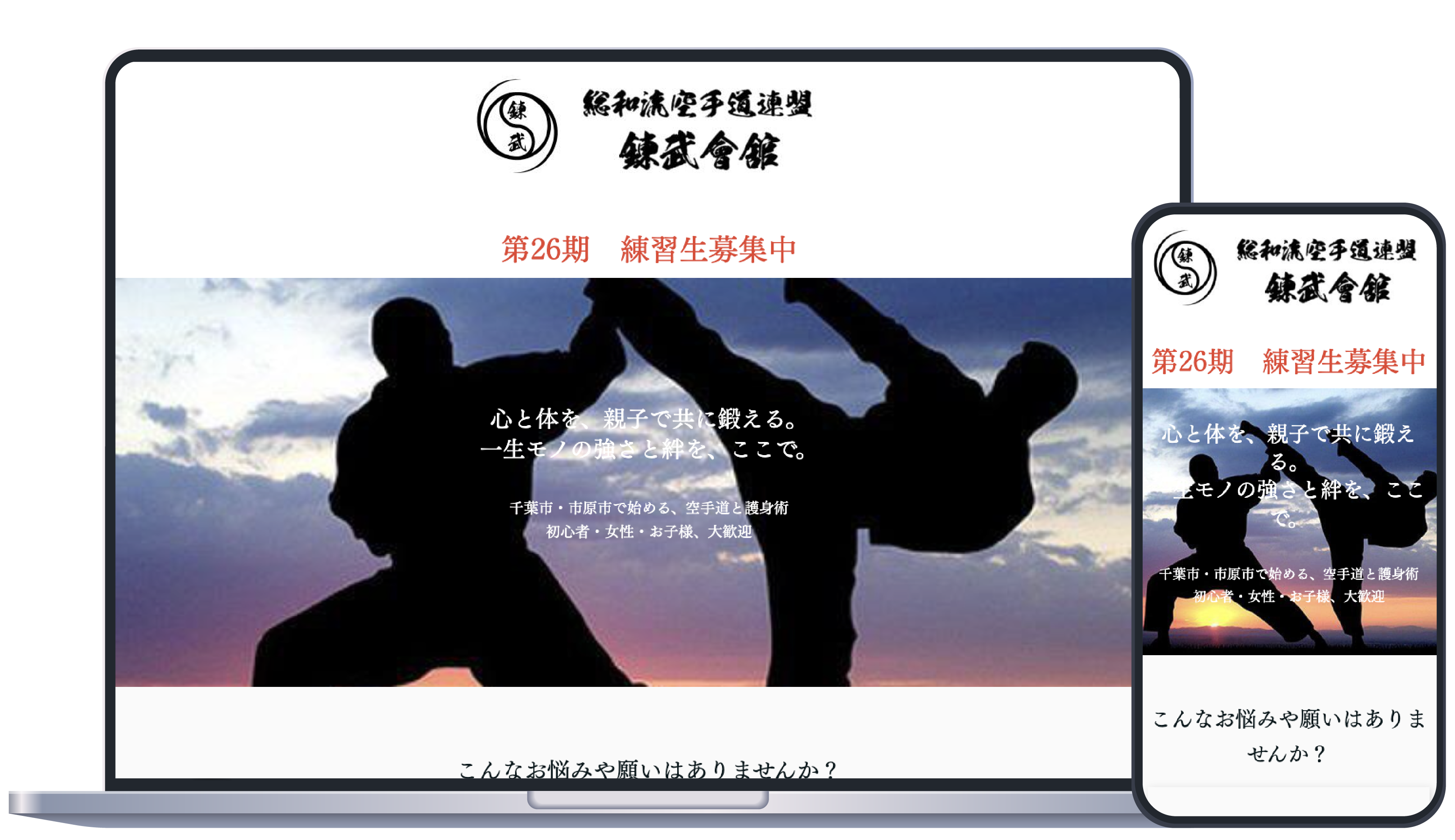錬武會舘