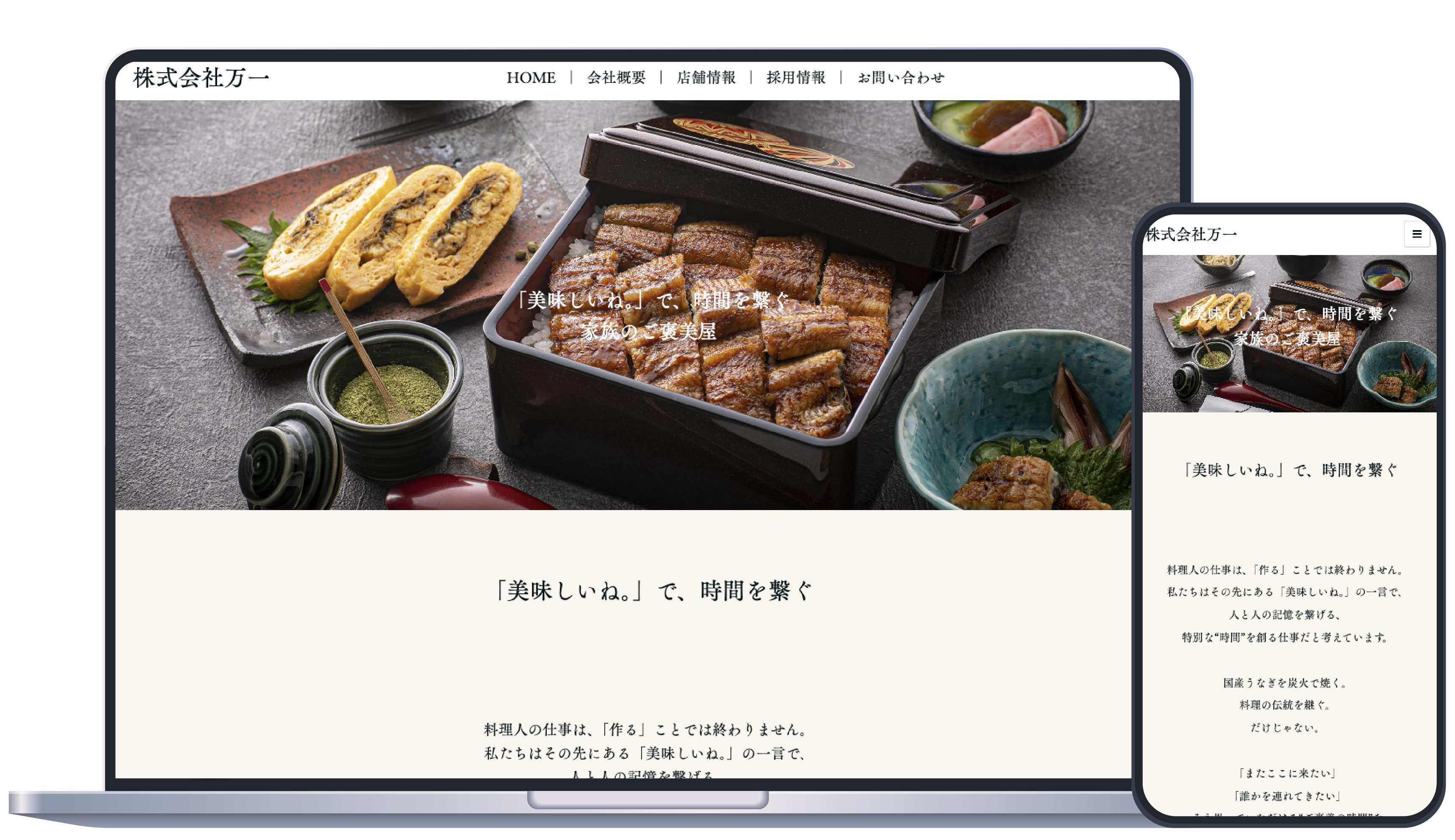 株式会社万一