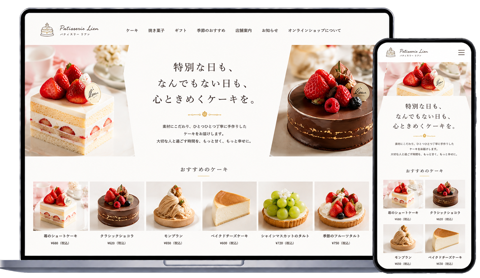 店舗紹介ページ