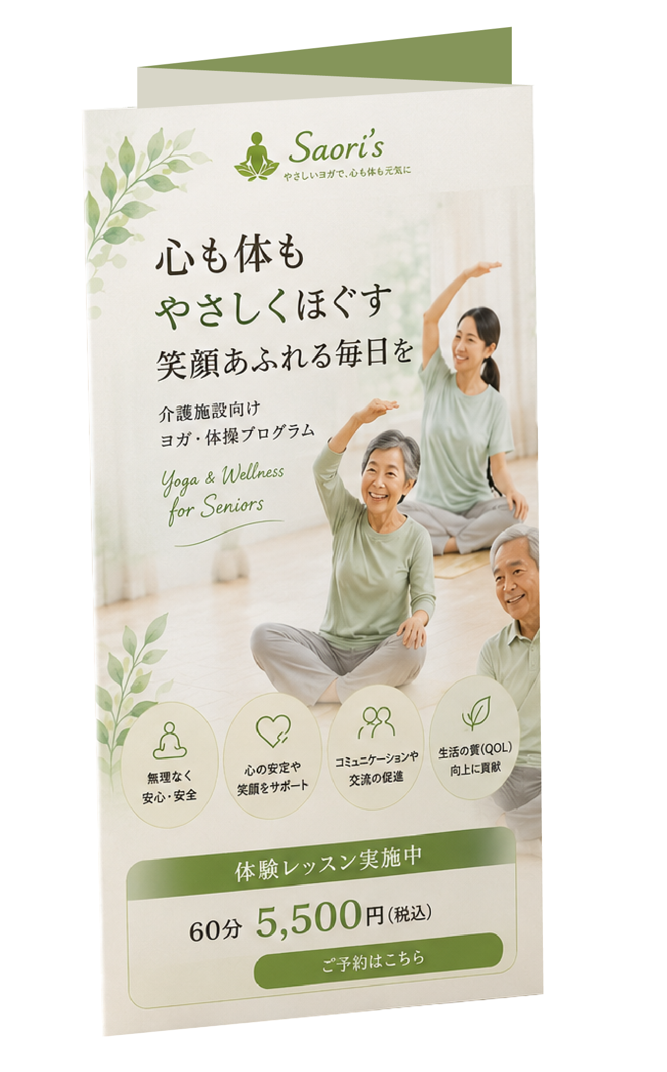 介護施設チラシ