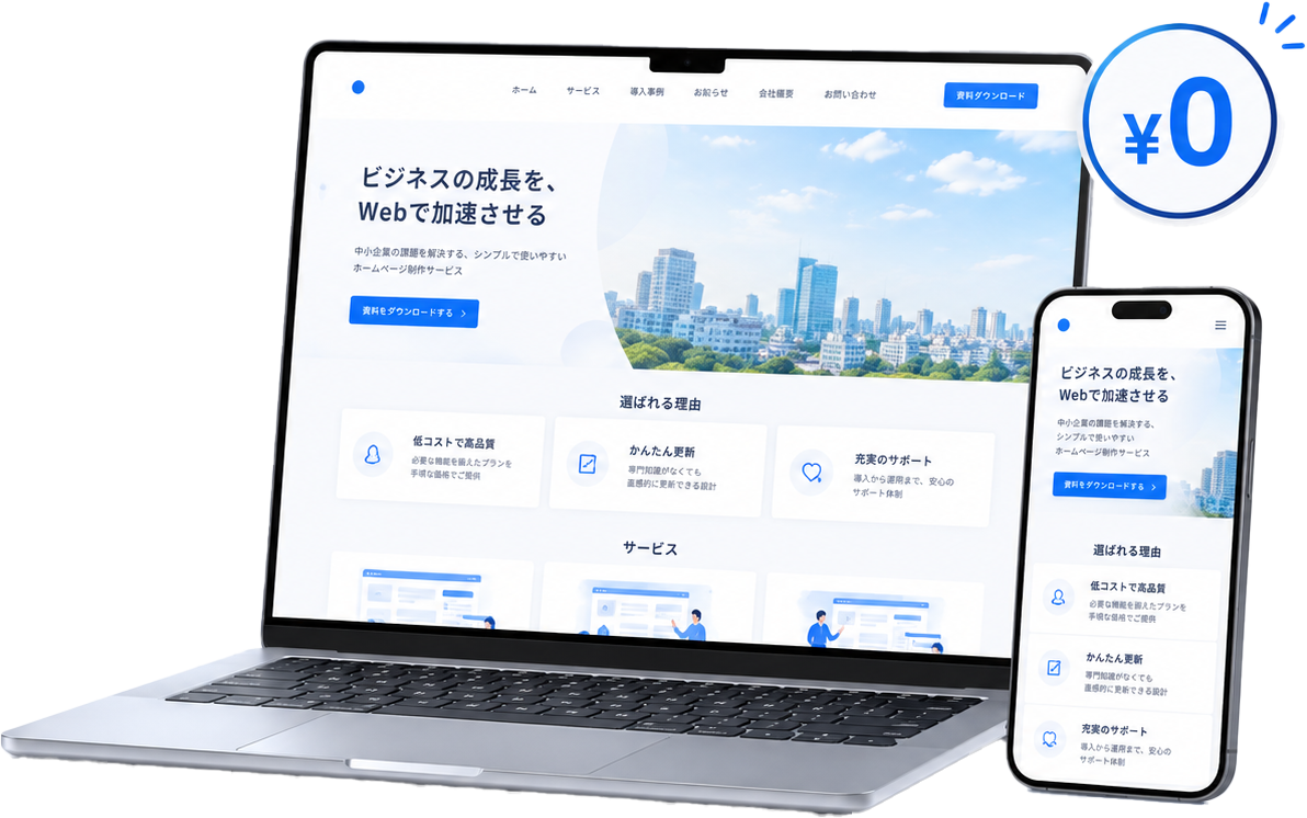 デザイン作成無料