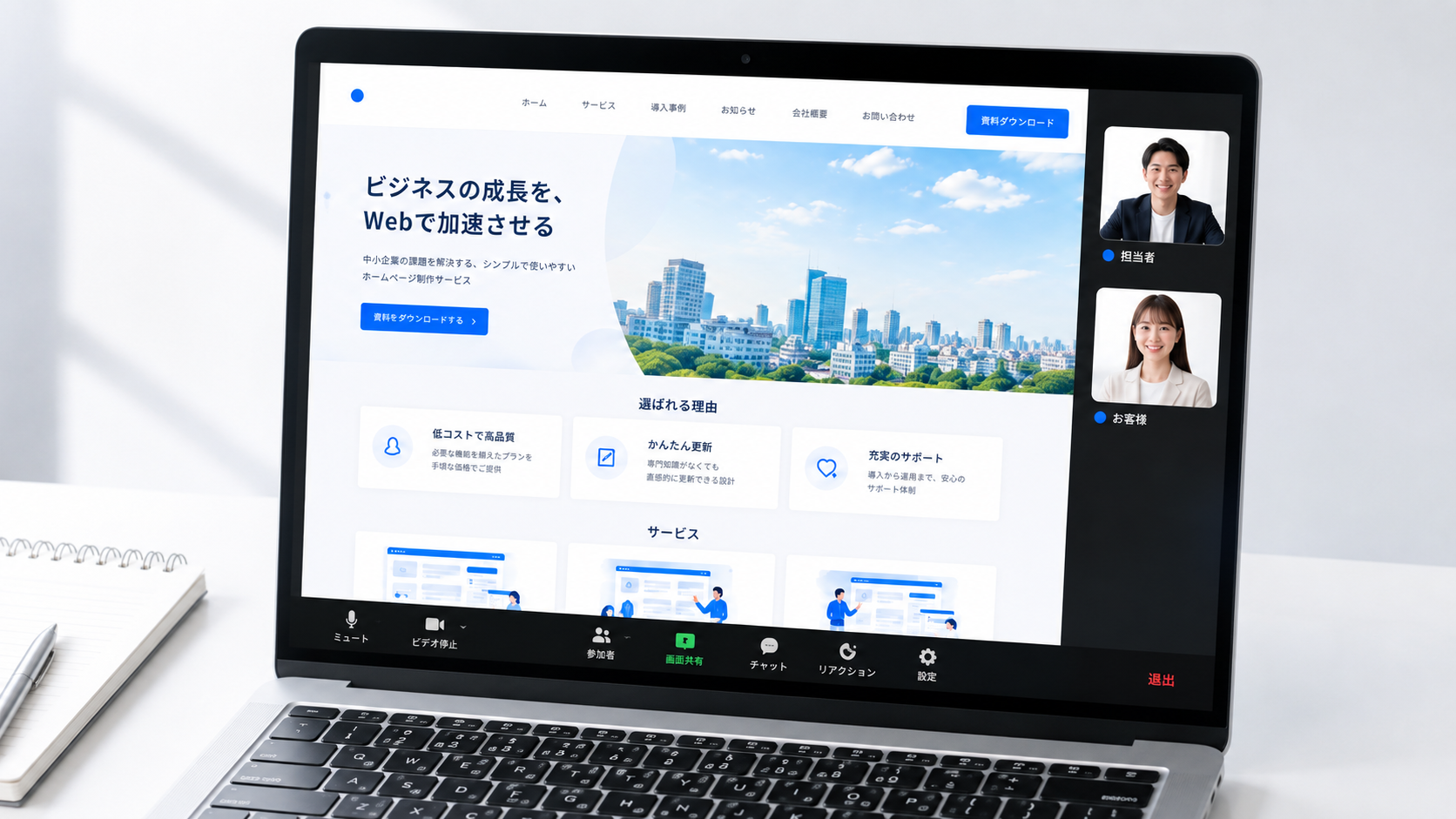 その場で納品