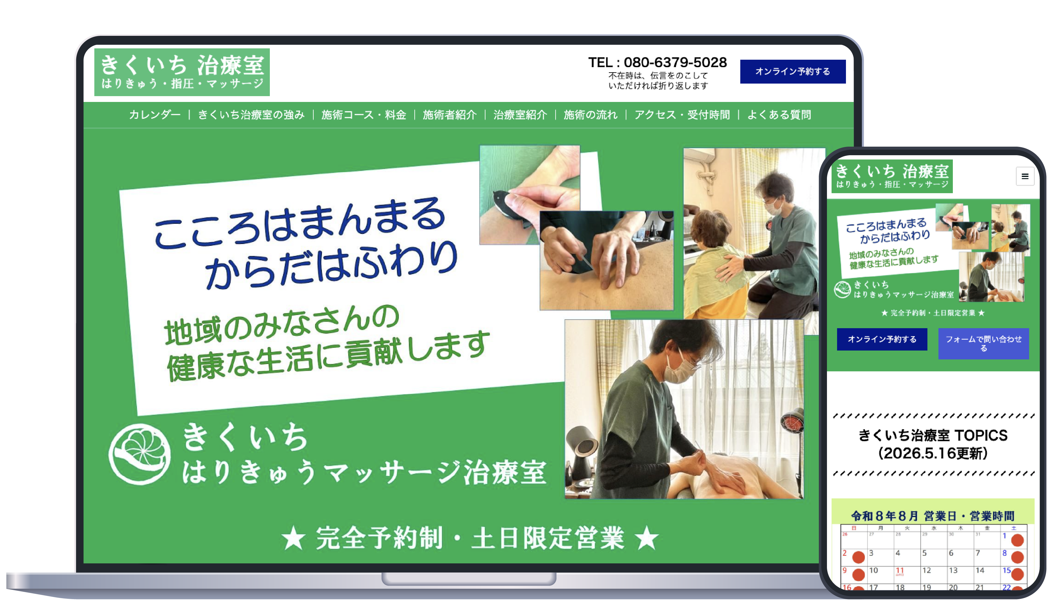 きくいちはりきゅうマッサージ治療室