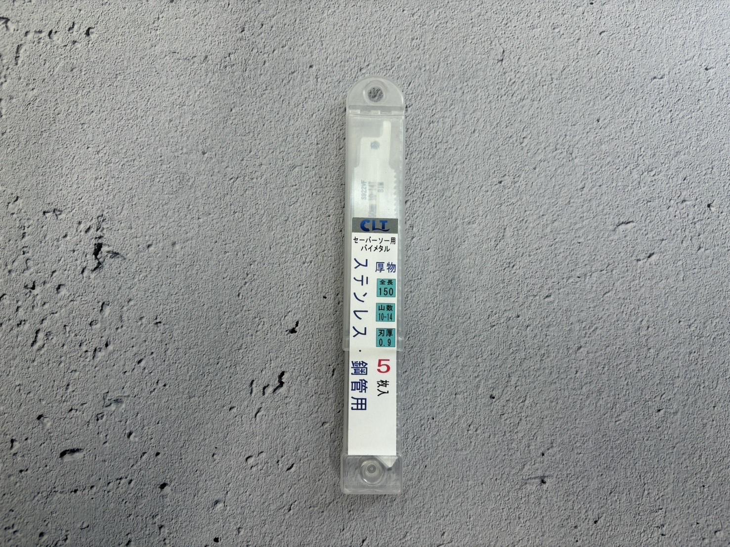 [CLTオリジナル]セーバーソー用替え刃５枚入りの商品画像