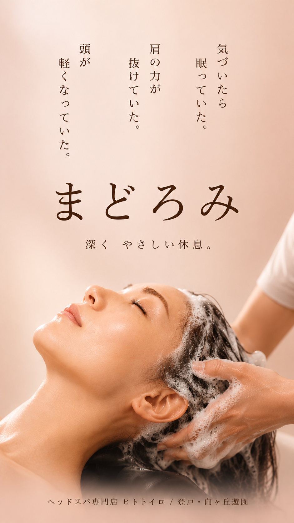 ヒトトイロ まどろみ