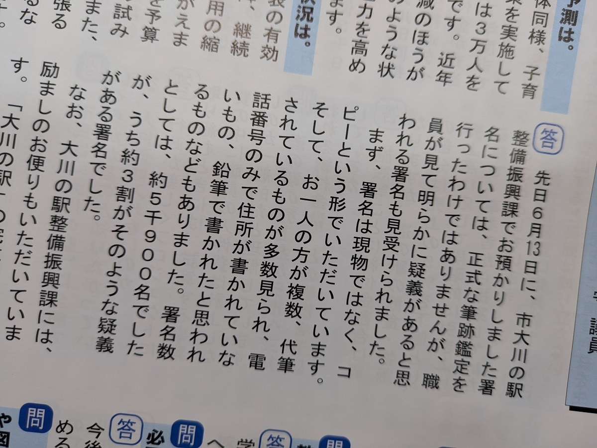 大川市議会だより(第209号より引用)