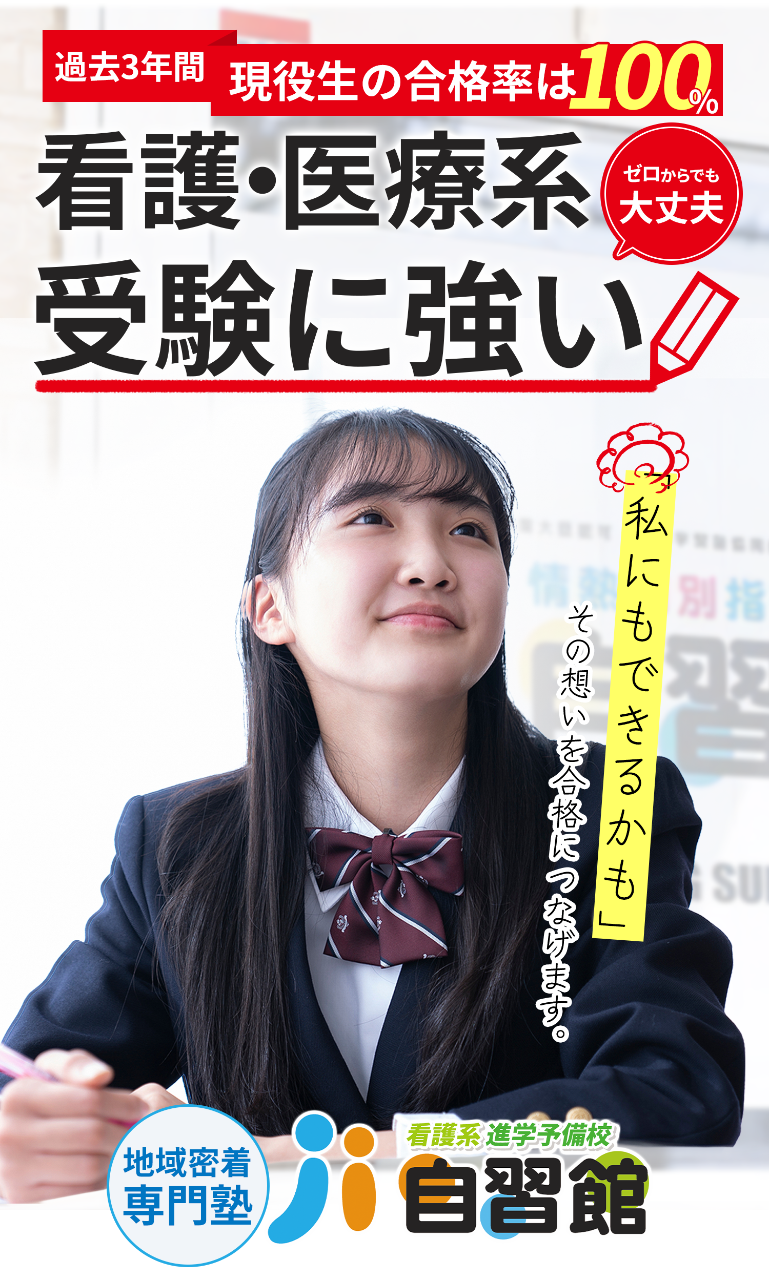 准看護師入試問題 面接対策本 一般常識 2027年度版 就職用 一般