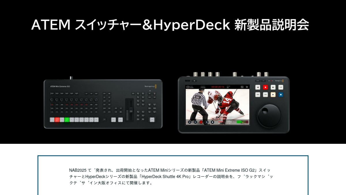 めぐろ出品　hyperdeck shuttle2とATEM mini めぐろ出品 hyperdeck shuttle2とATEM mini めぐろ出品 hyperdeck