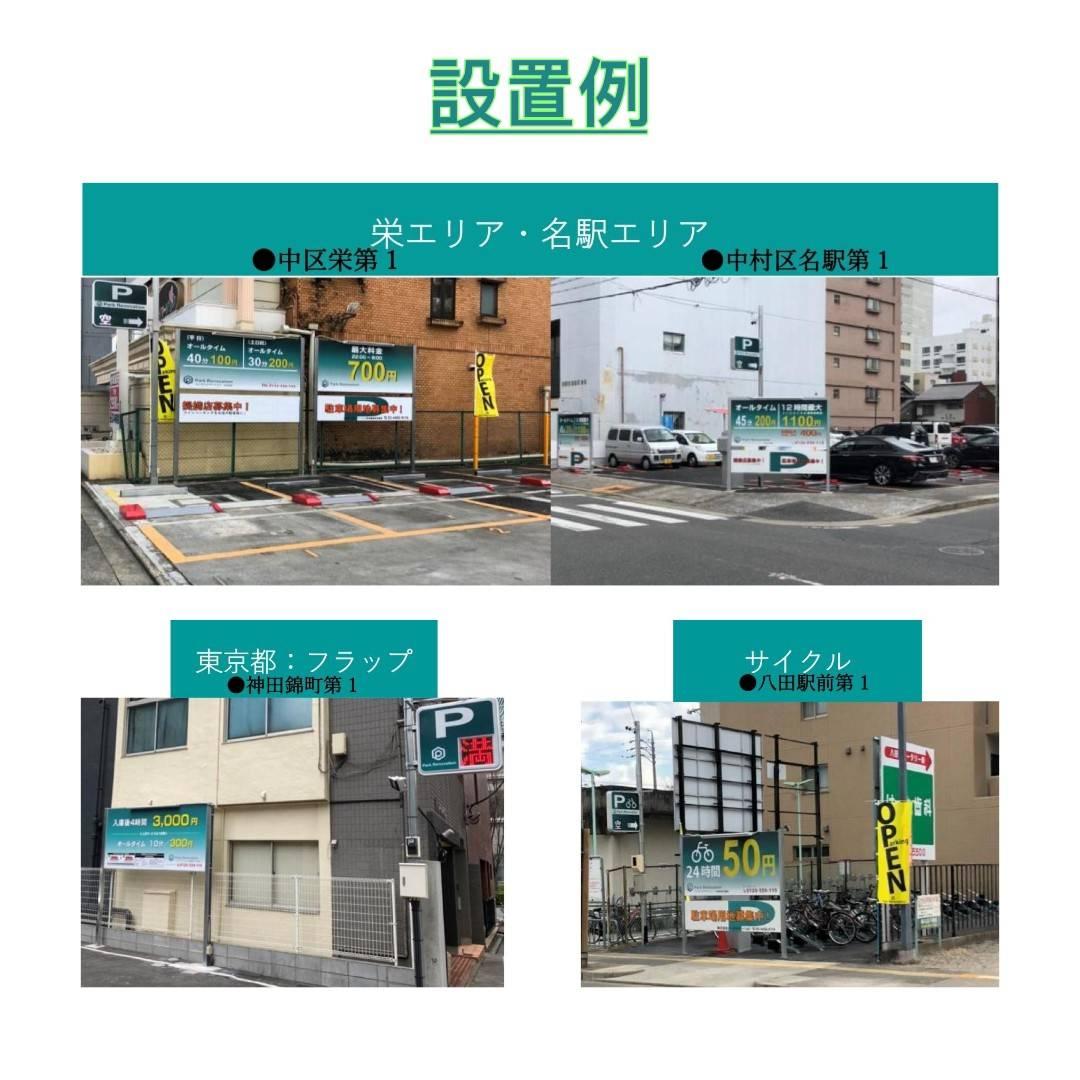 都市部設置事例（フラップ式・サイクル駐輪場）｜神田錦町・八田駅前