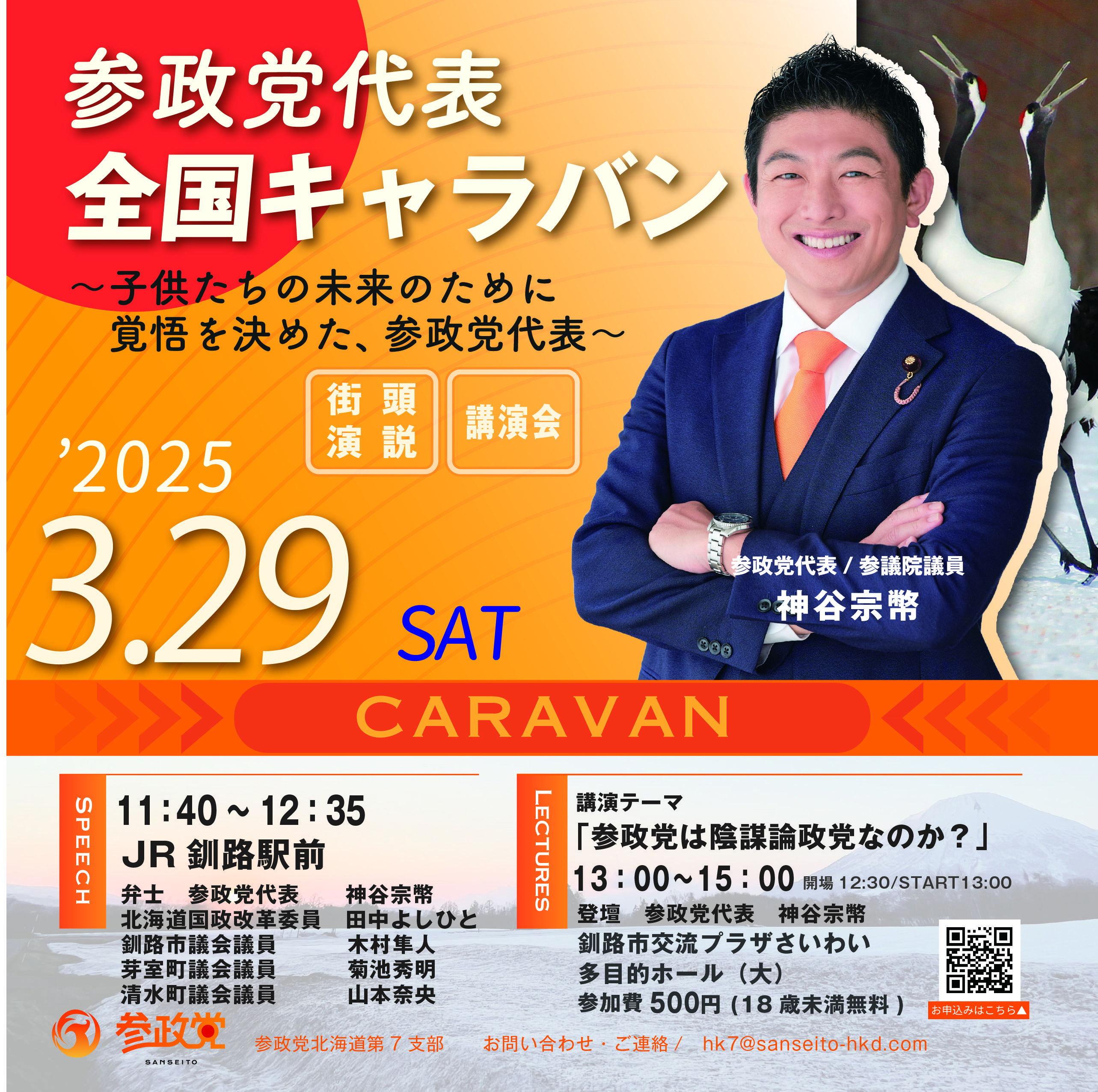 最終釧路代表スクエアバナー時間
