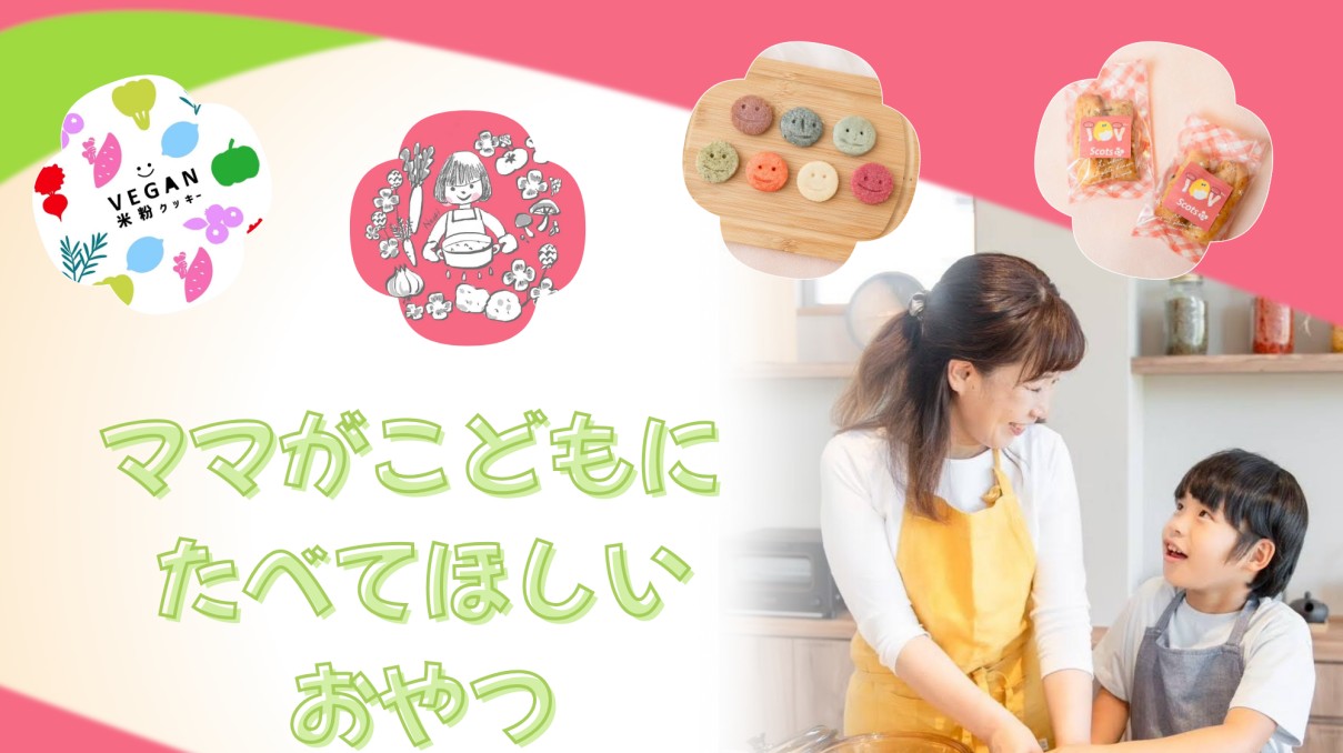 重ね煮お野菜おやつスコッツ