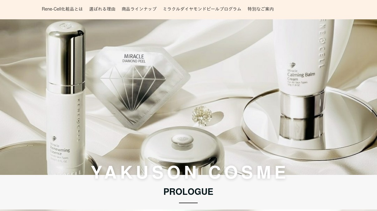 夏の終わりキャンペーン】ルネセル ミラクルダイヤモンドピール セット