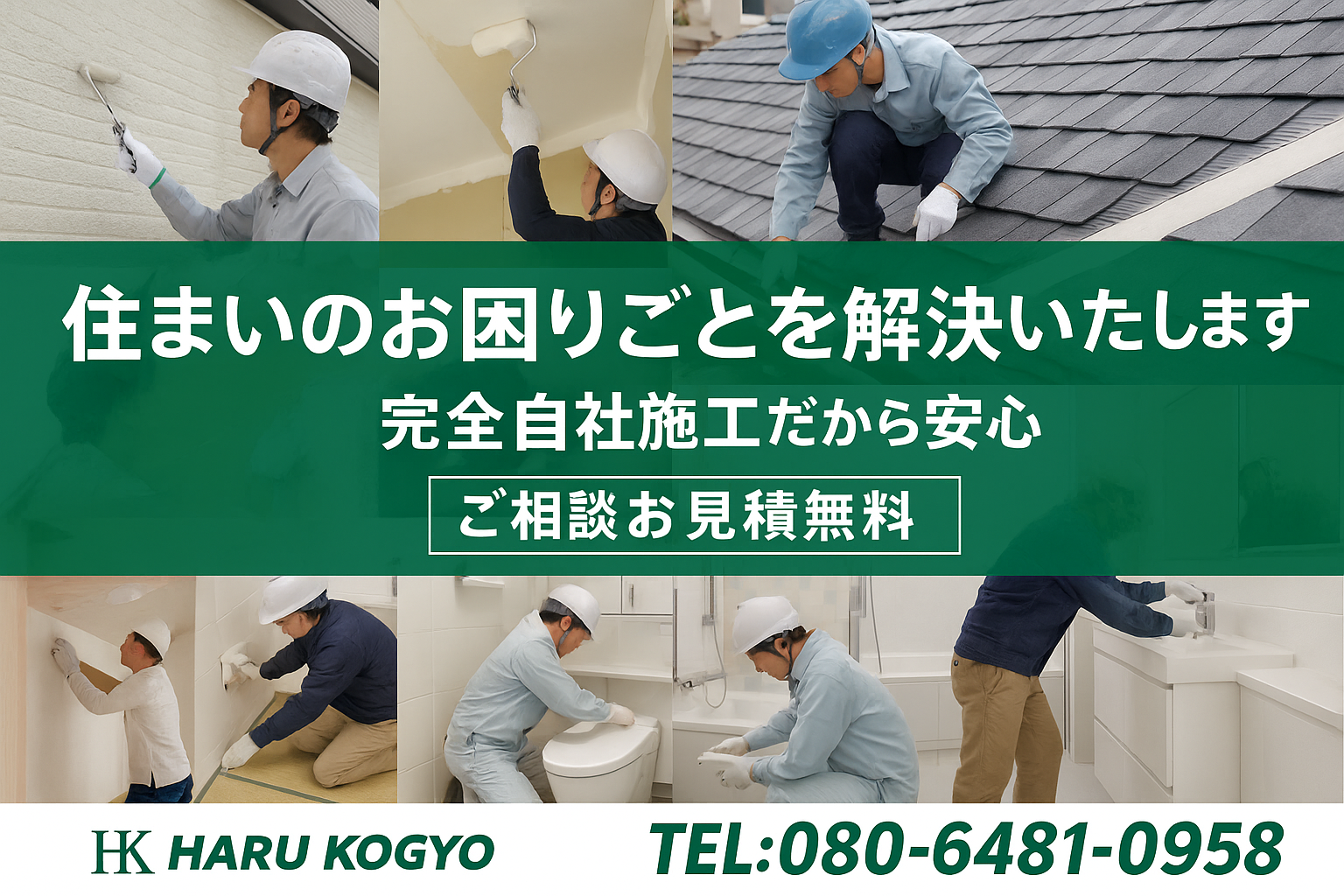 HARUKOGYOメインバナー