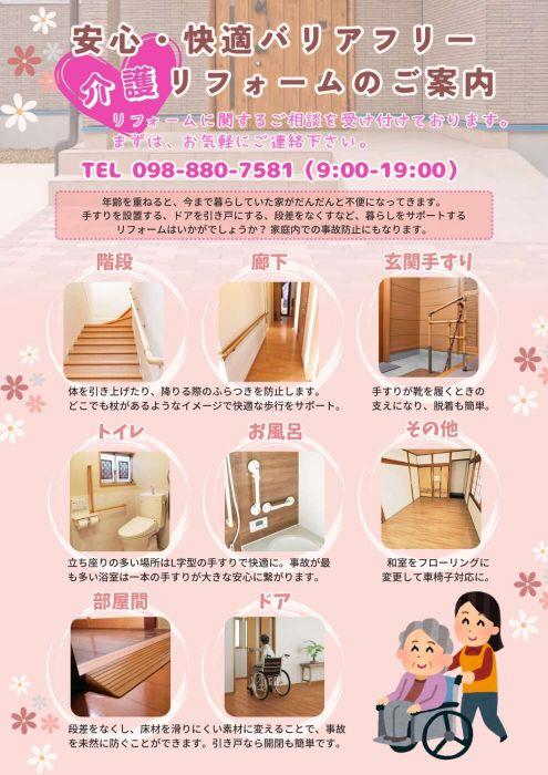 あかり工務店チラシ２