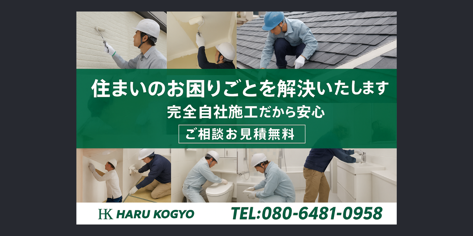 HARUKOGYOバナー