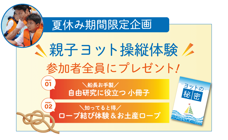 沖縄ヨット体験セーリング【公式】｜敷居低くチャーターヨット乗れる