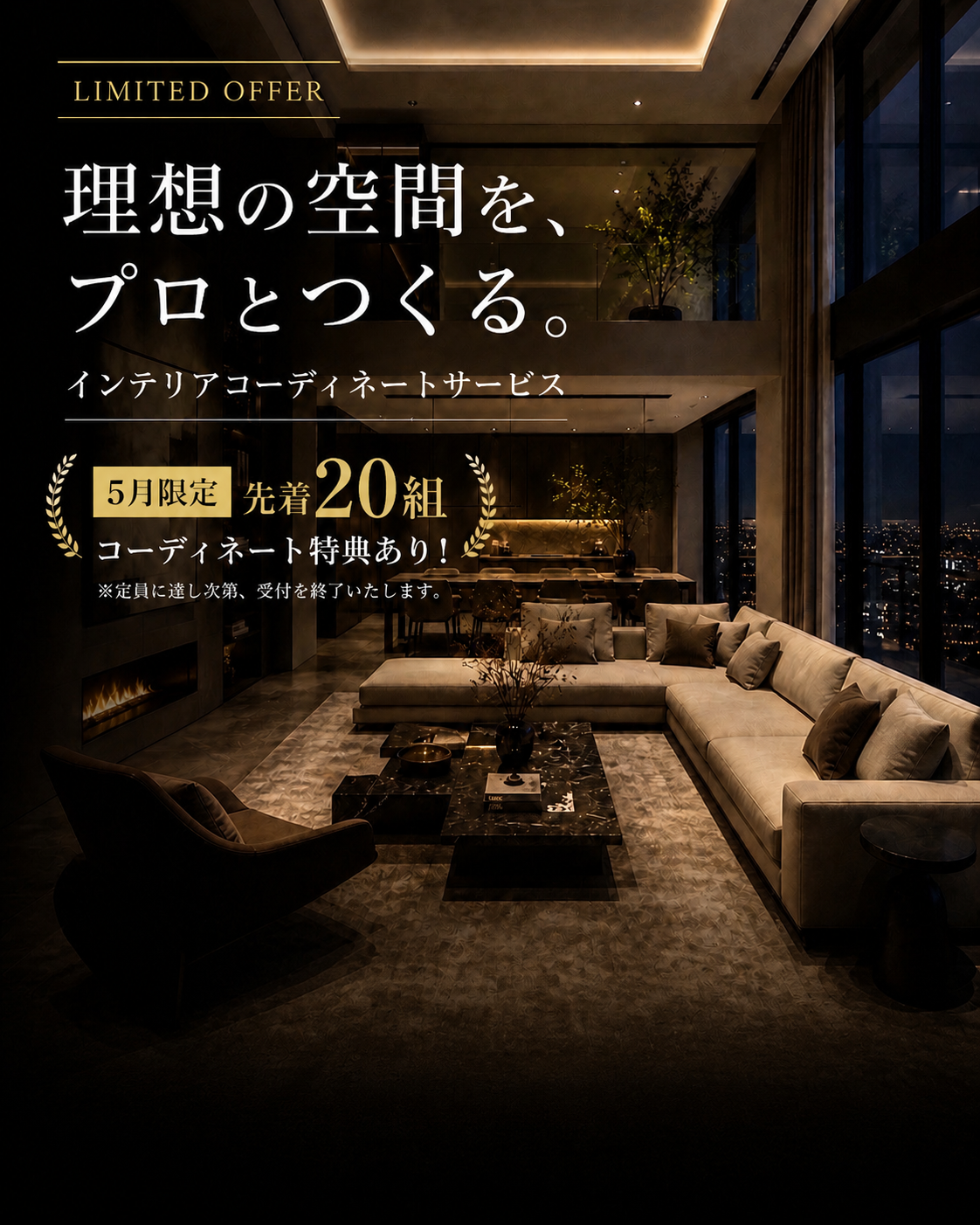 ROKU Style キャンペーン