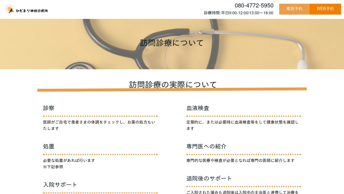 ひだまり神田診療所_診療案内