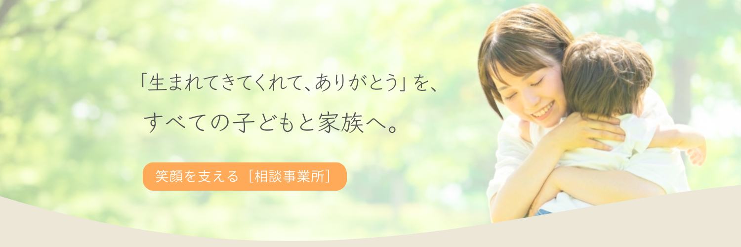 大阪市の指定特定相談支援・保育所等訪問支援事業所・株式会社ケイシンの公式ホームページ。地域福祉の相談窓口