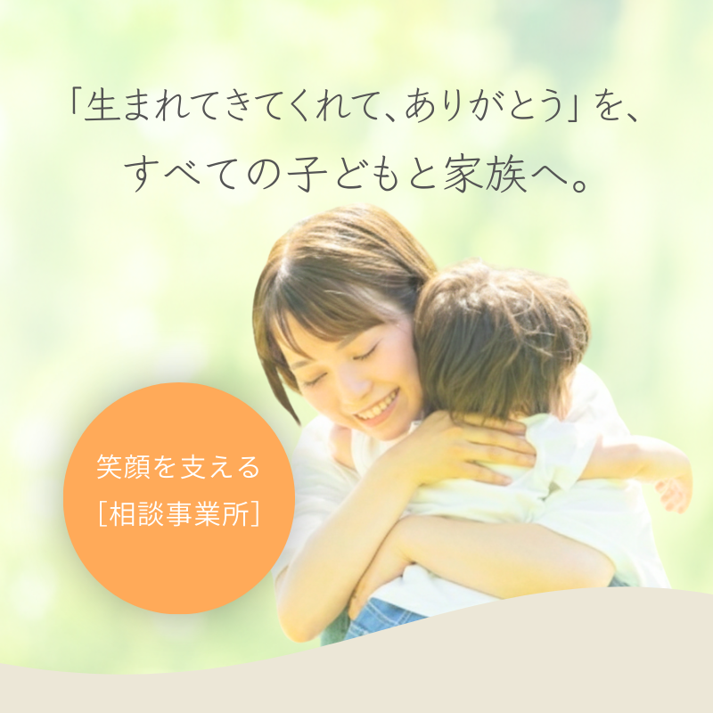 大阪市の指定特定相談支援・保育所等訪問支援事業所・株式会社ケイシンの公式ホームページ。地域福祉の相談窓口