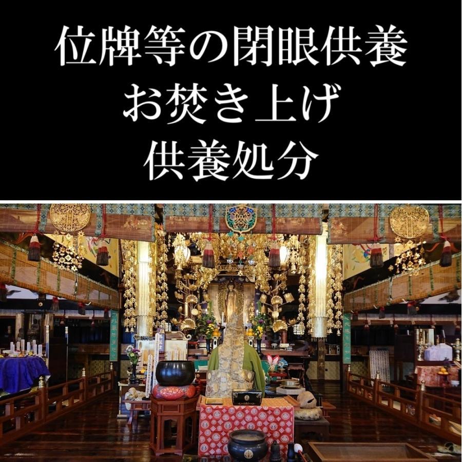 【閉眼供養】【お焚き上げ】【供養処分】個別の商品画像