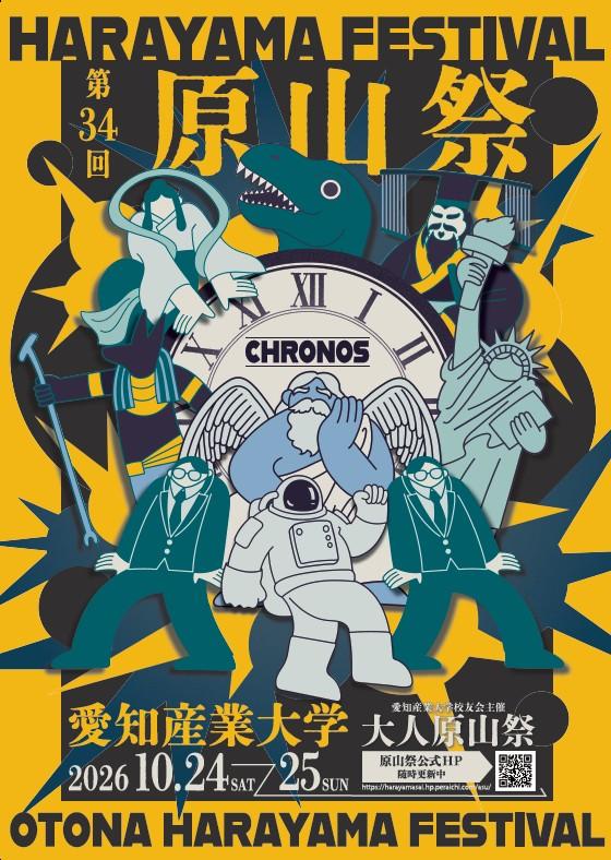 原山祭2026 CHRONOS ポスター