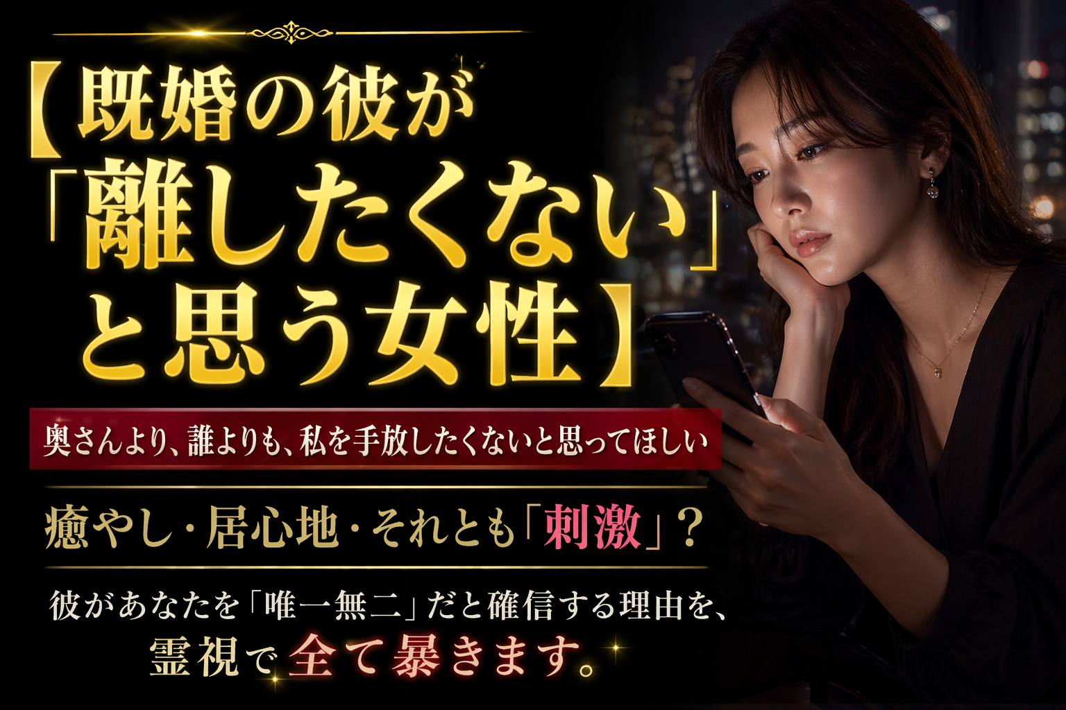 前日予約限定160円｜霊感霊視鑑定｜｜復縁・片想い・不倫・相手の本音