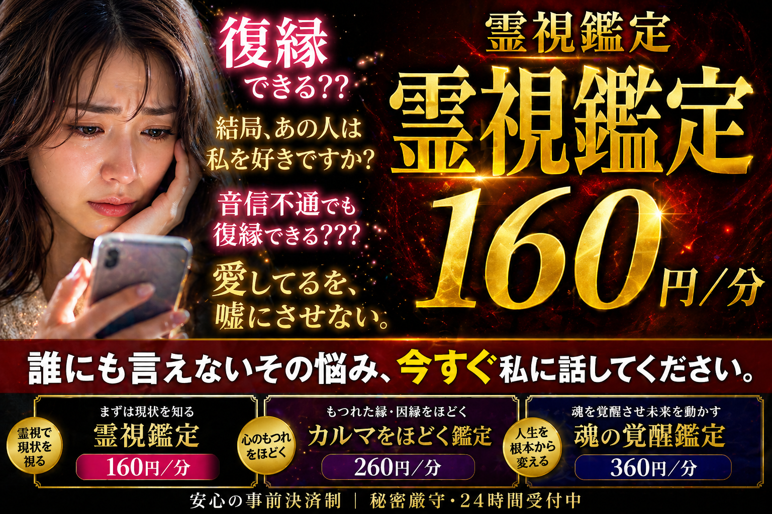 【最強印結び・祈祷】波動調整　霊視占い　最後の砦となります 前日予約限定160円｜霊感霊視鑑定｜｜復縁・片想い・不倫・相手の本音