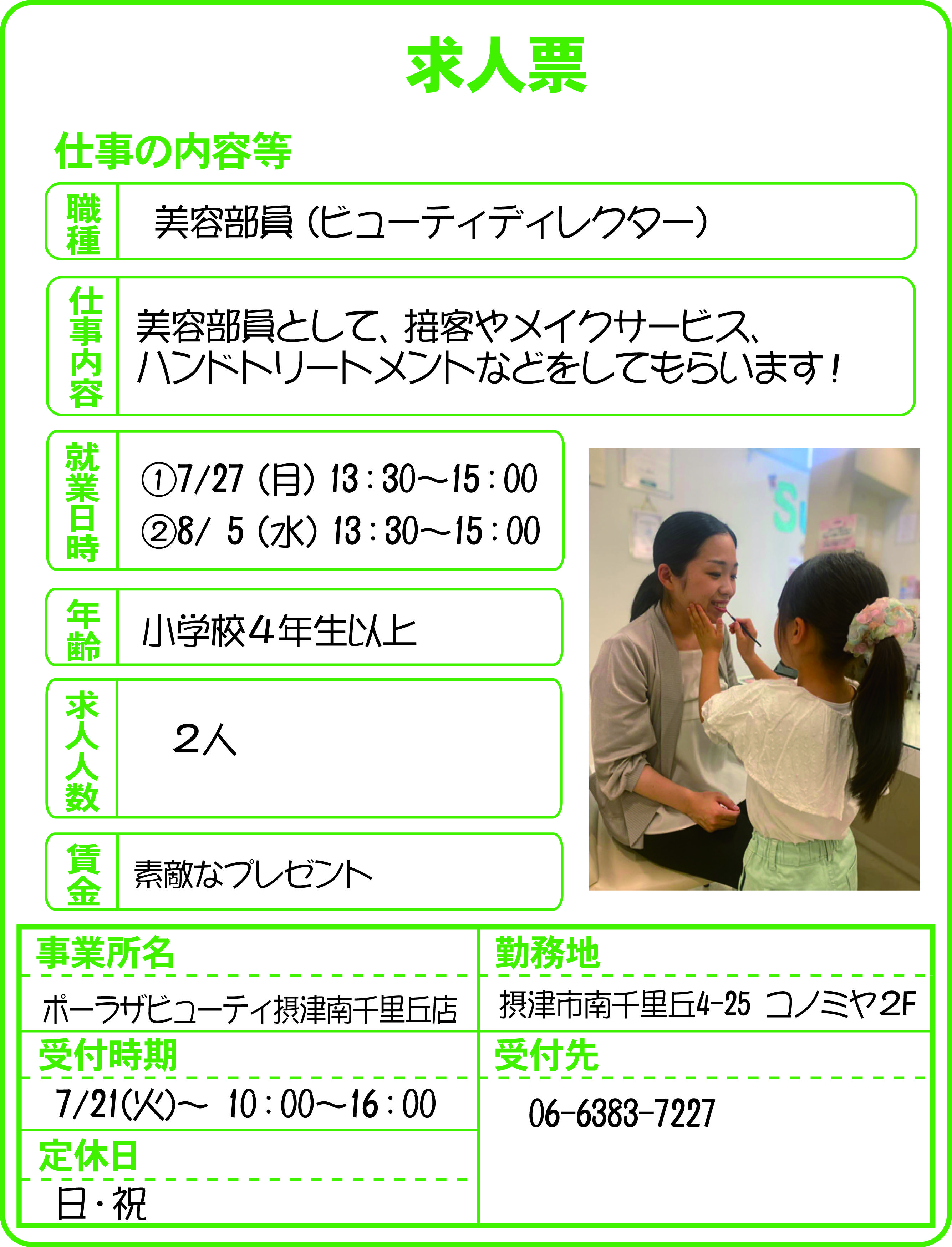 摂津まちゼミポーラ南千里丘