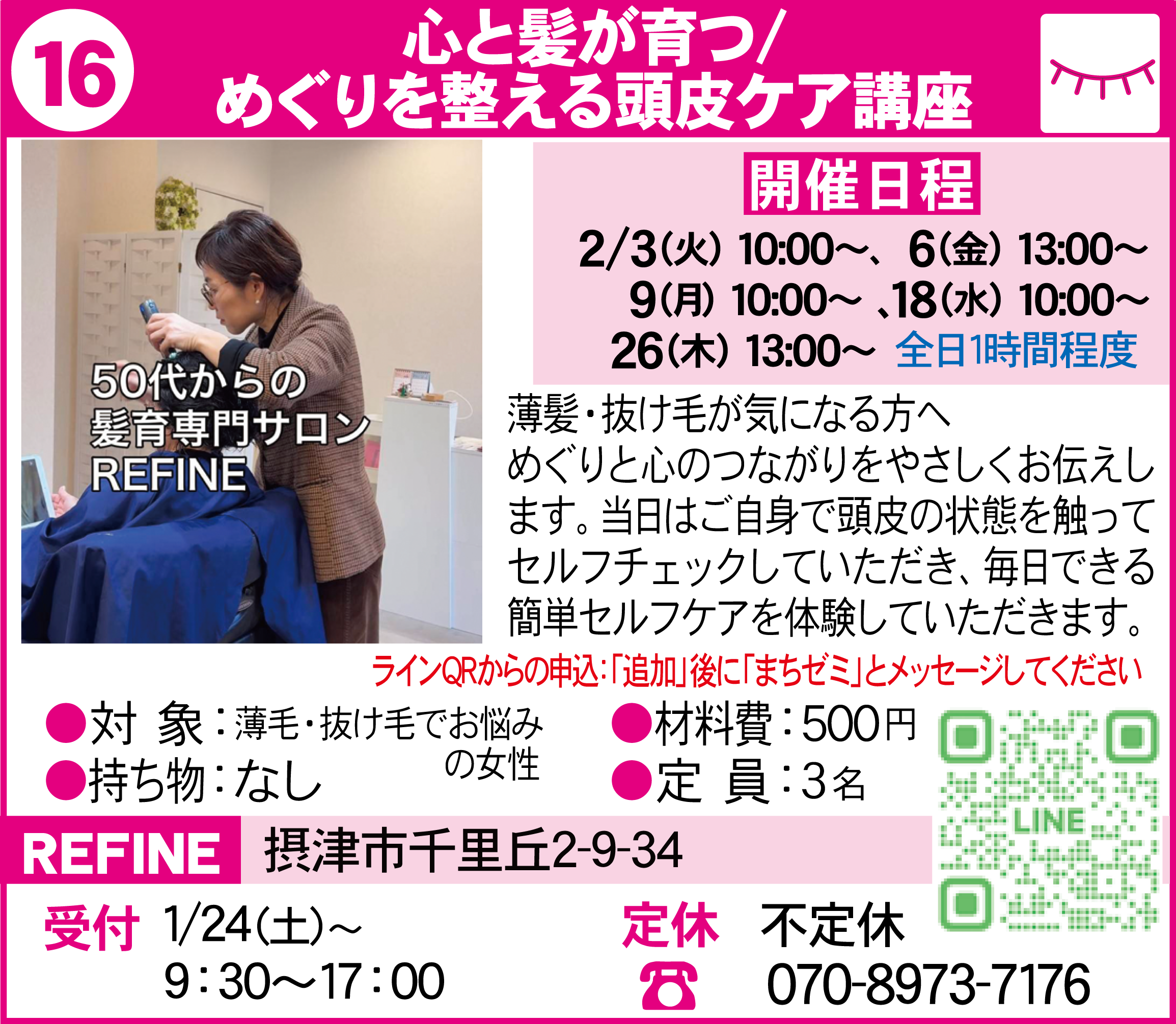 摂津まちゼミブティックうつみ