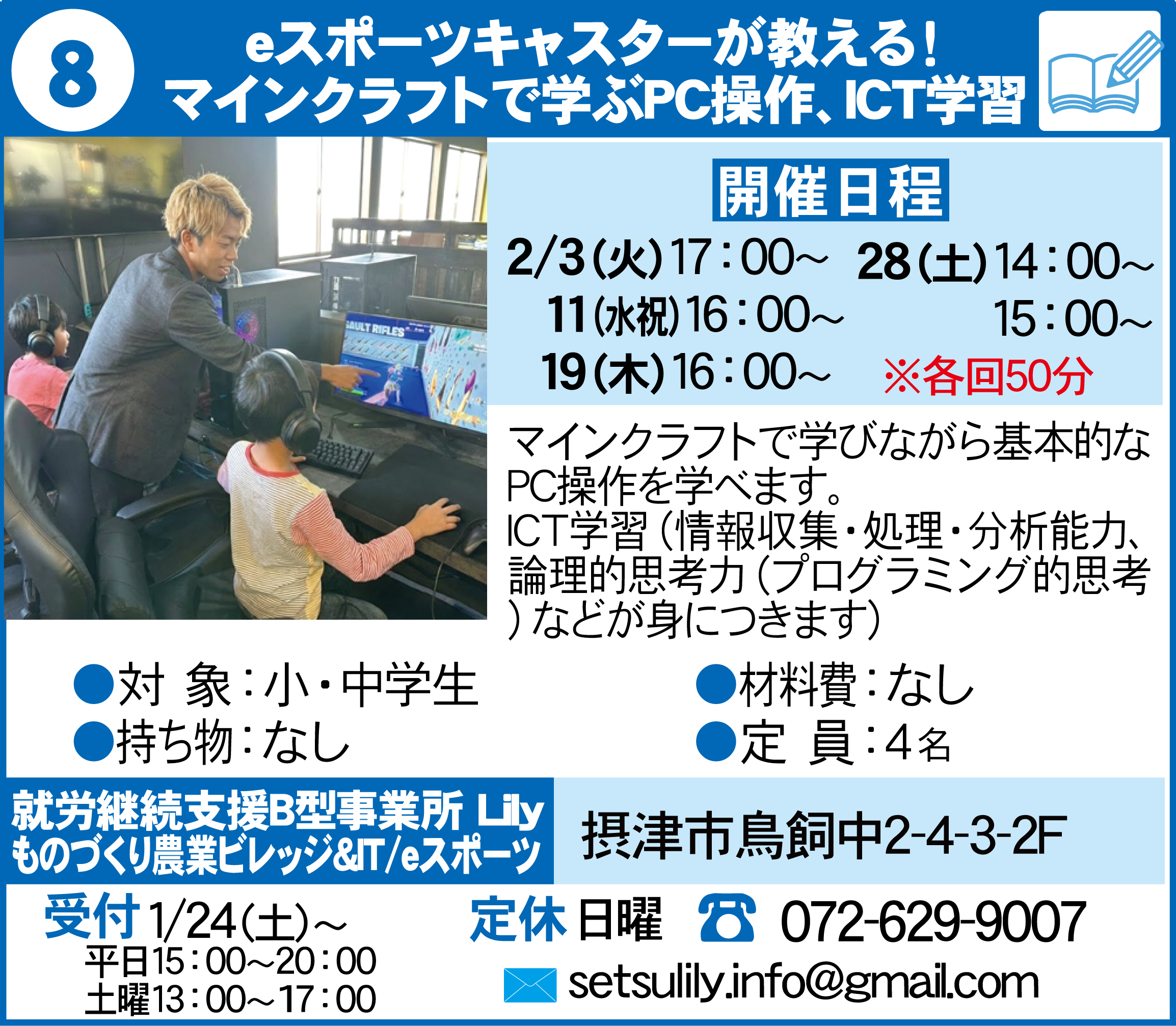 摂津まちゼミポーララフルール