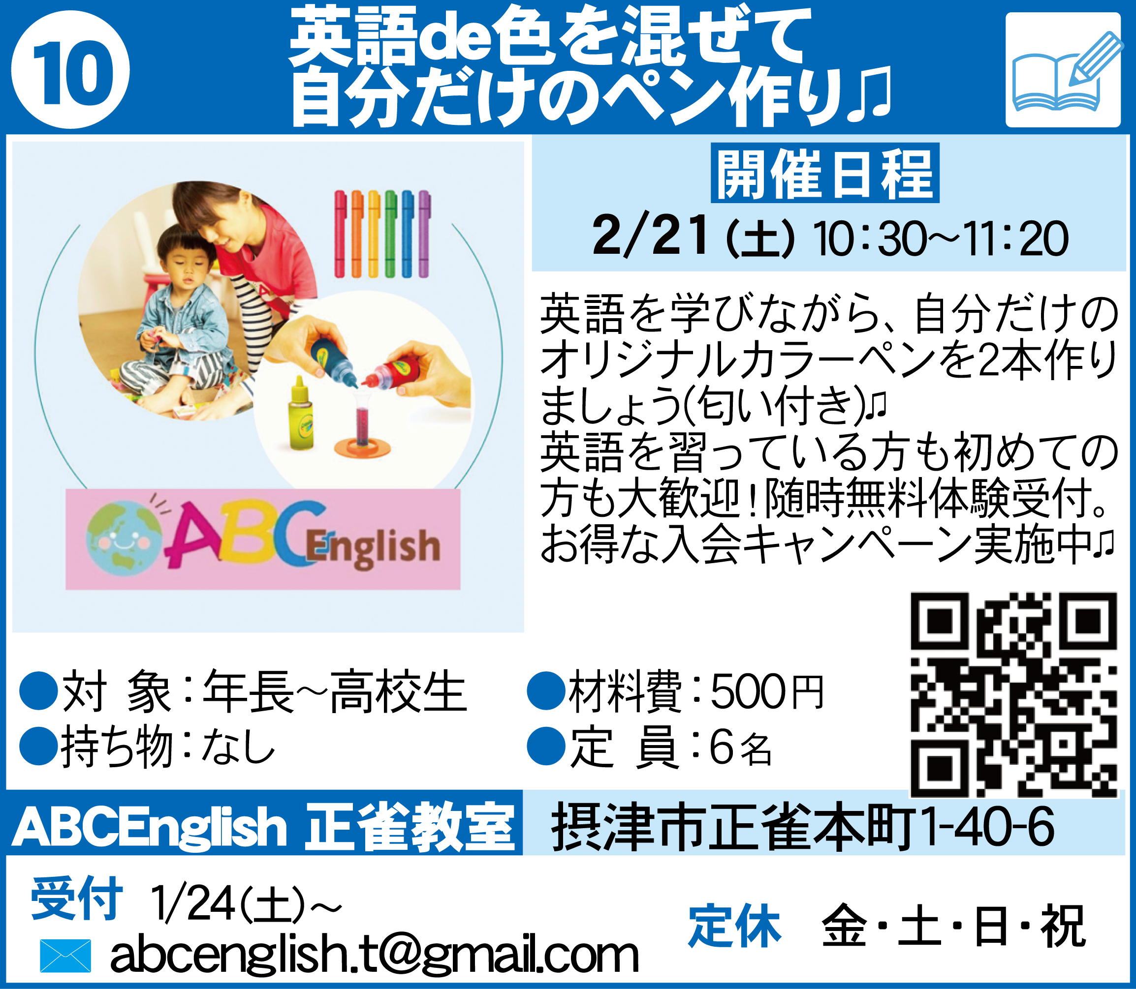 摂津まちゼミＡＢＣイングリッシュ正雀