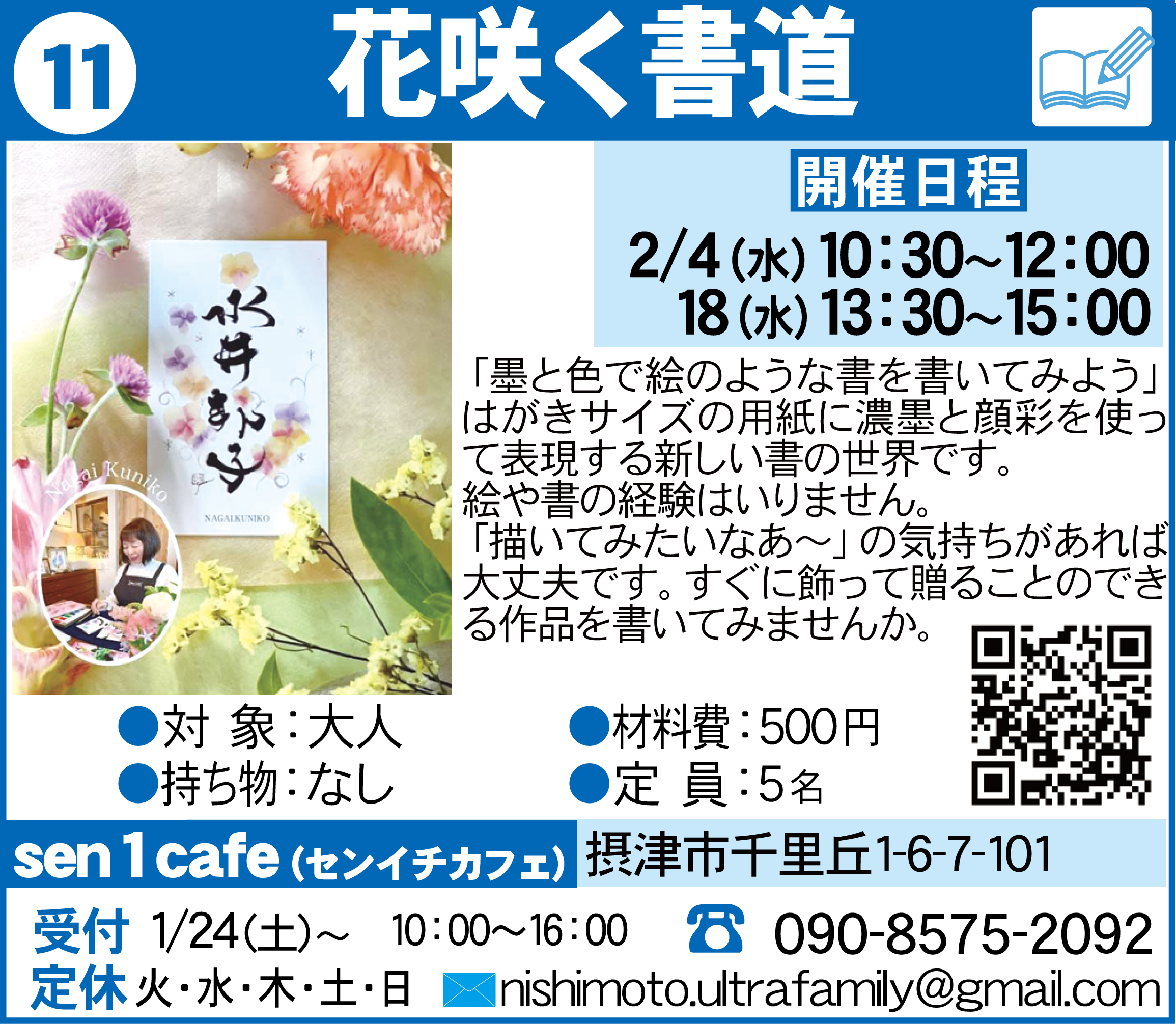 摂津まちゼミポーララフルール