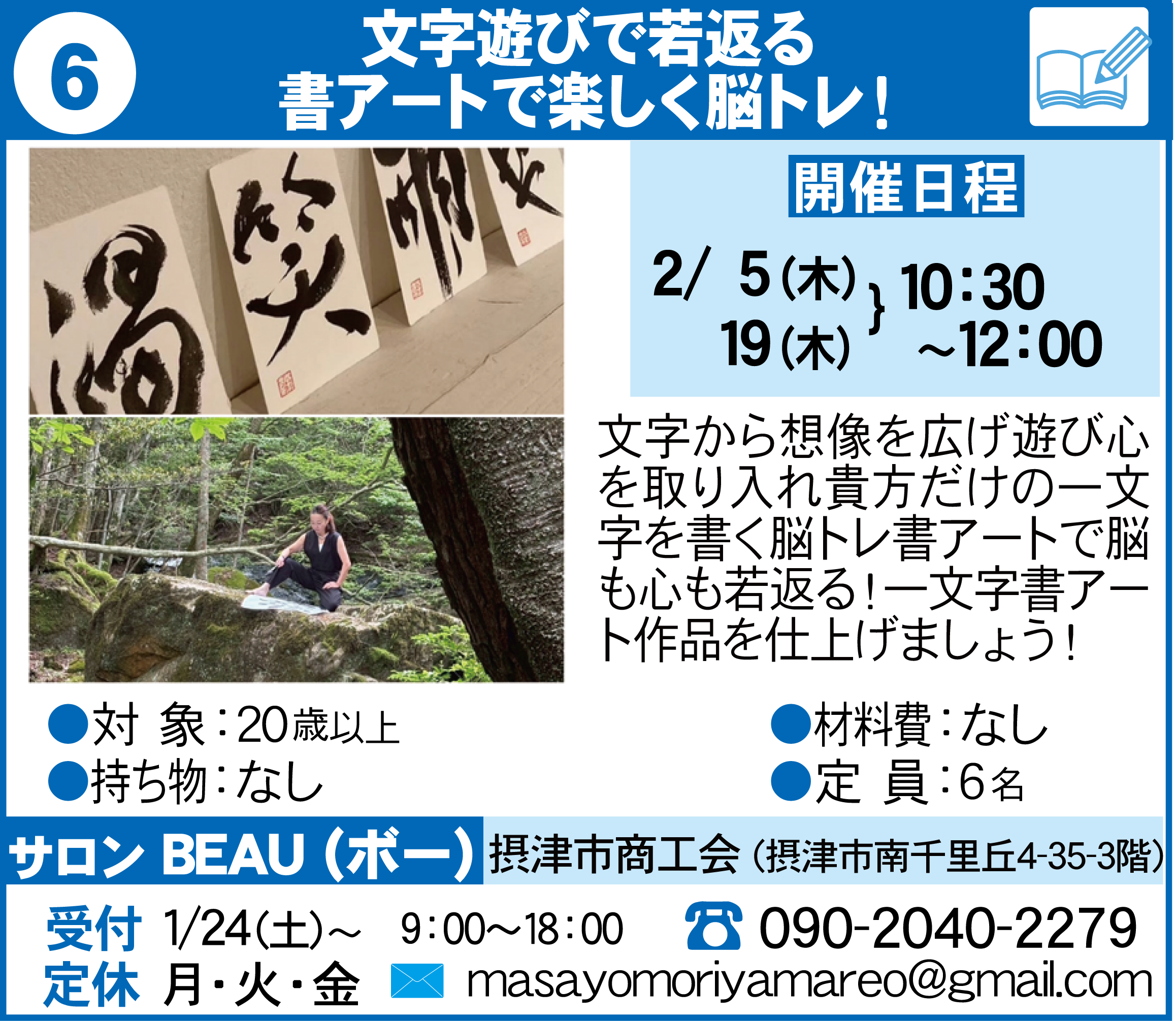 摂津まちゼミＡＢＣイングリッシュ鳥飼