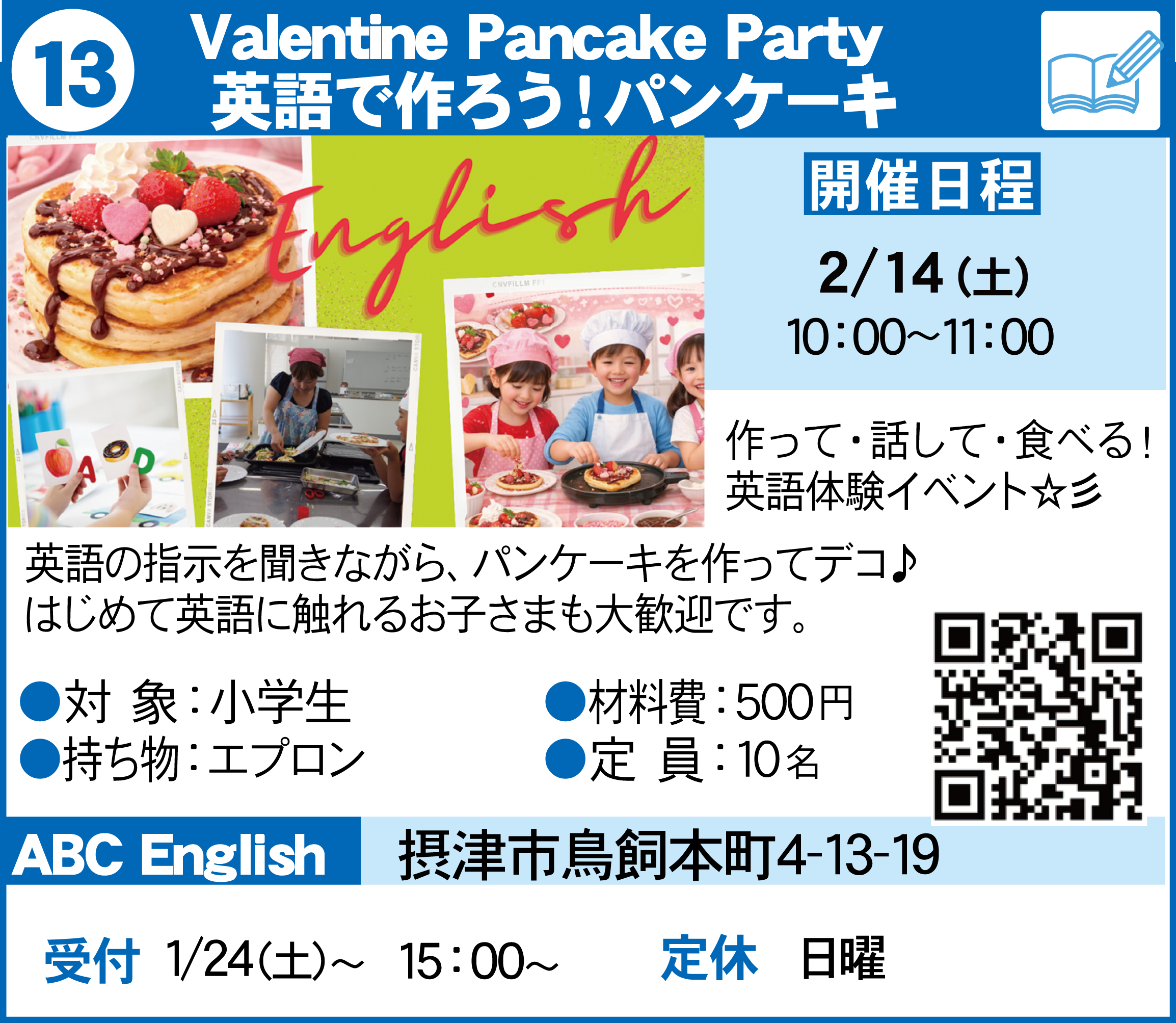 摂津まちゼミＡＢＣイングリッシュ正雀