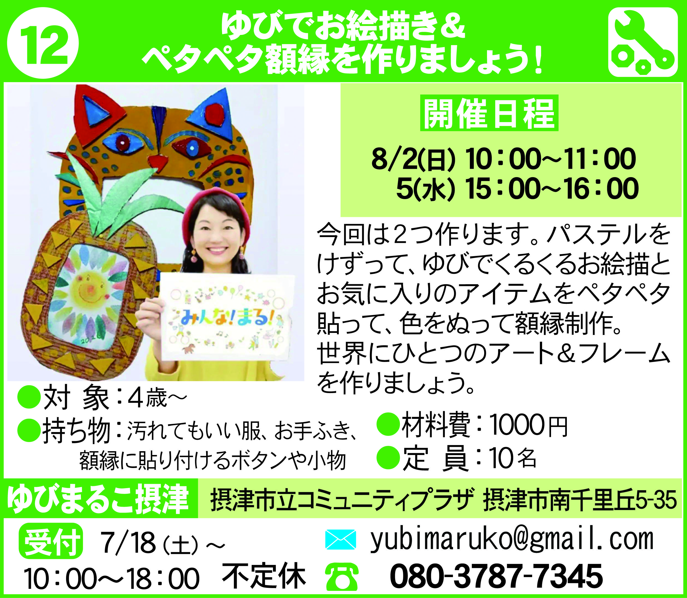 摂津まちゼミピカケジャスミン
