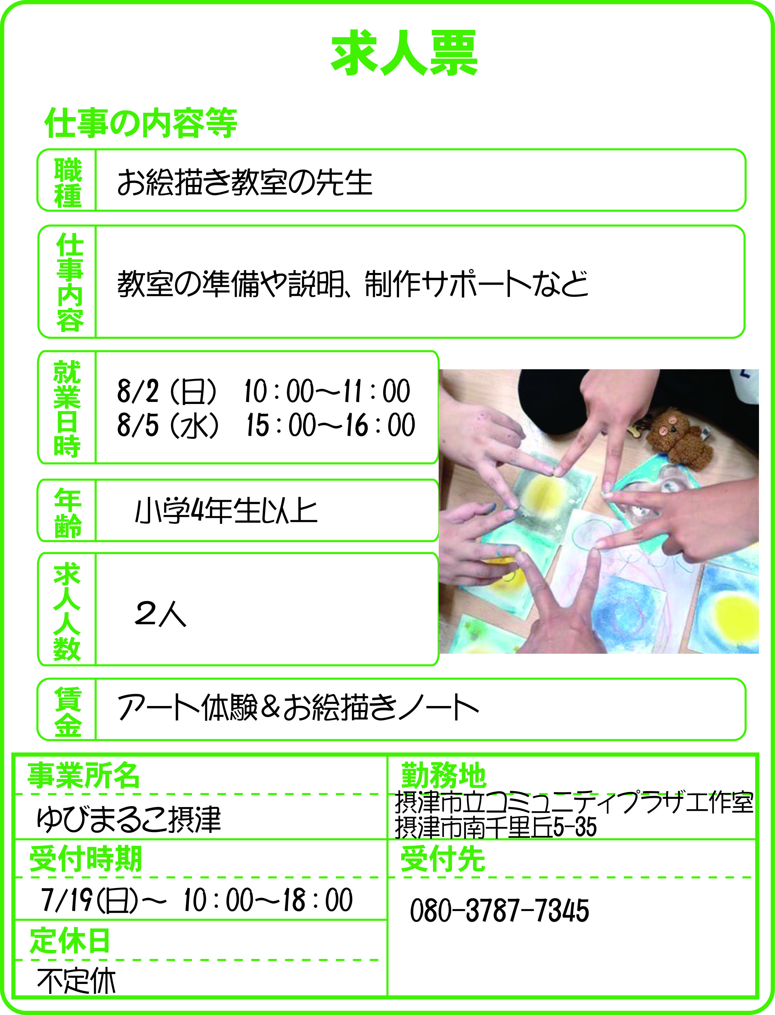 摂津まちゼミピカケジャスミン