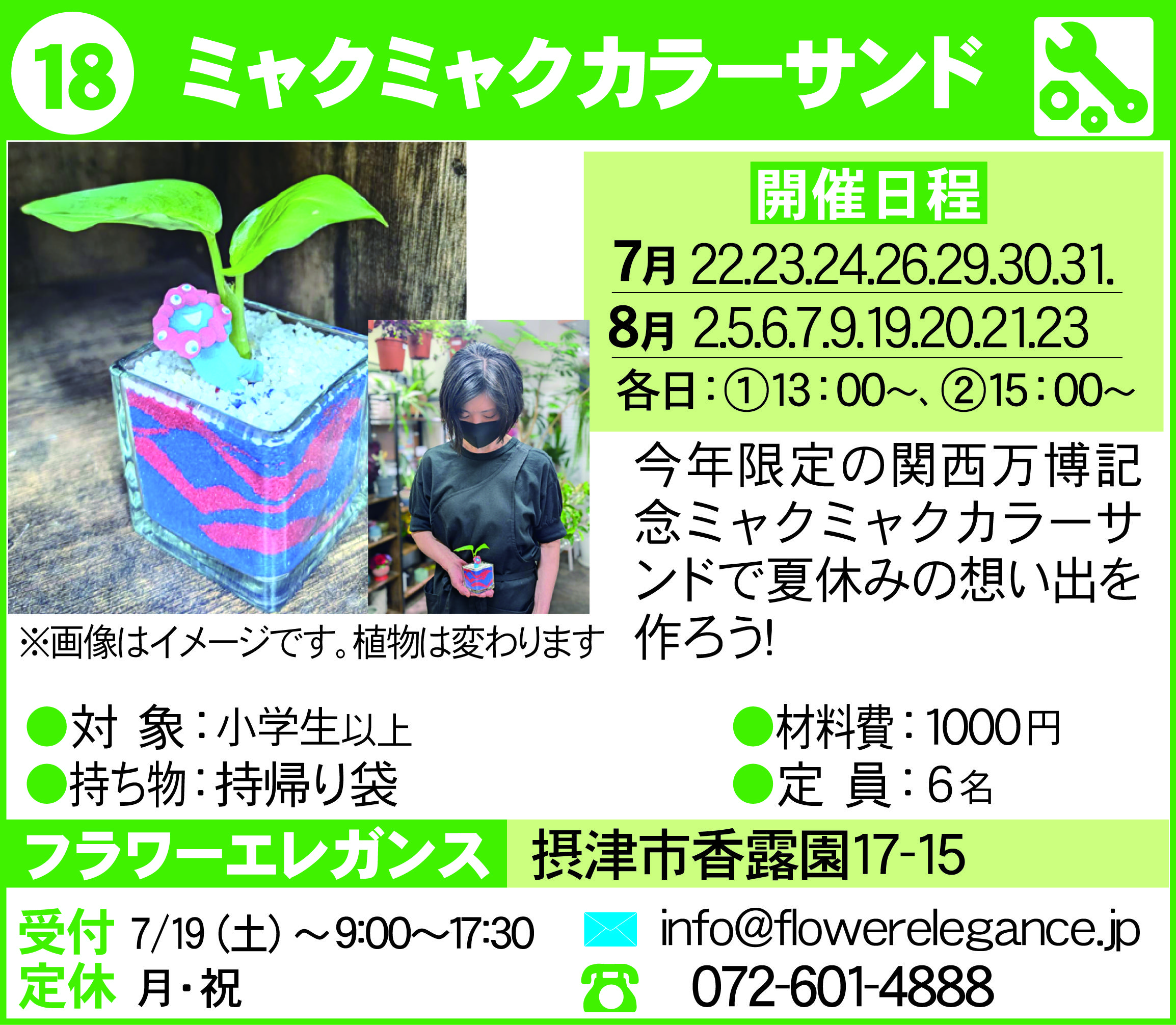 摂津まちゼミブティックうつみ