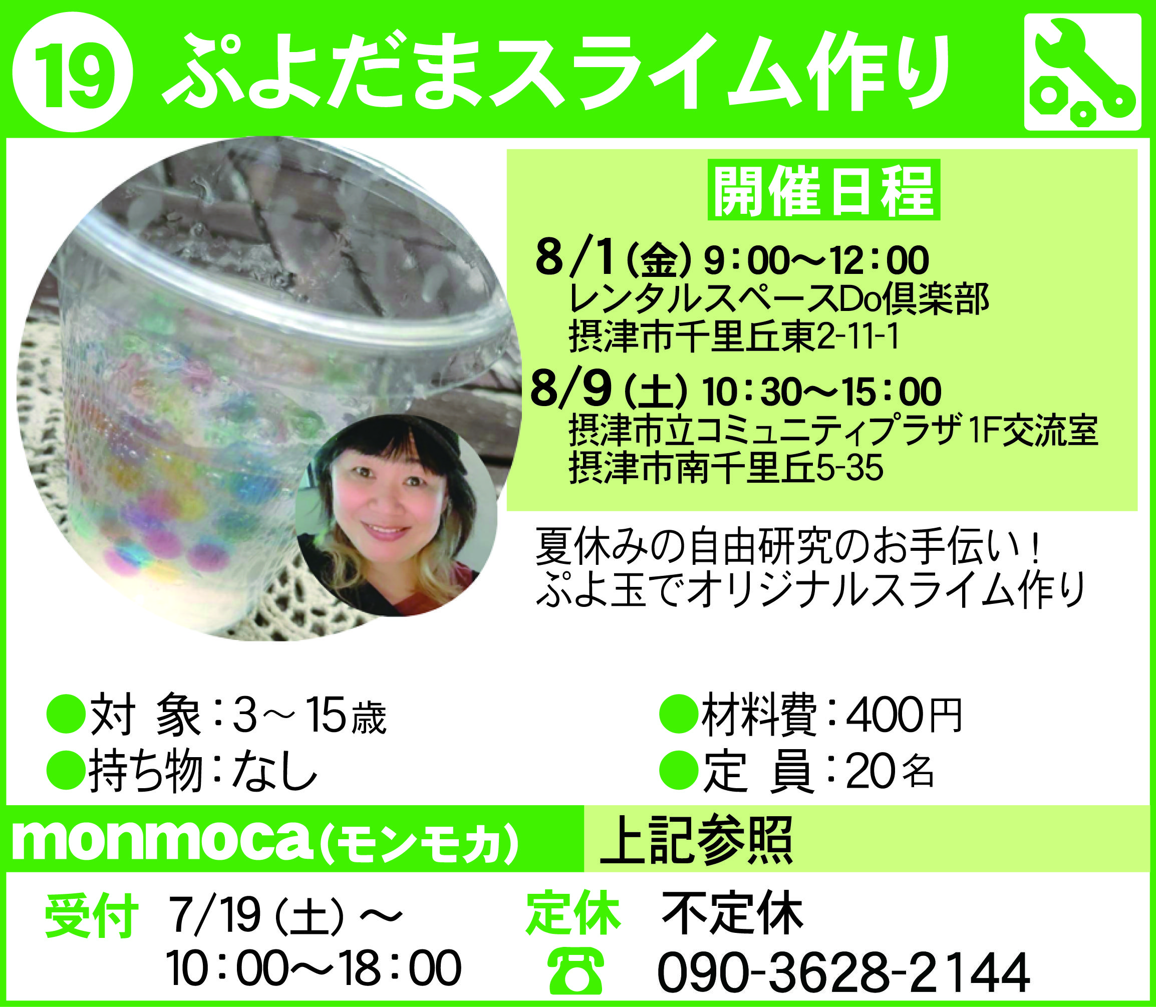 摂津まちゼミピカケジャスミン