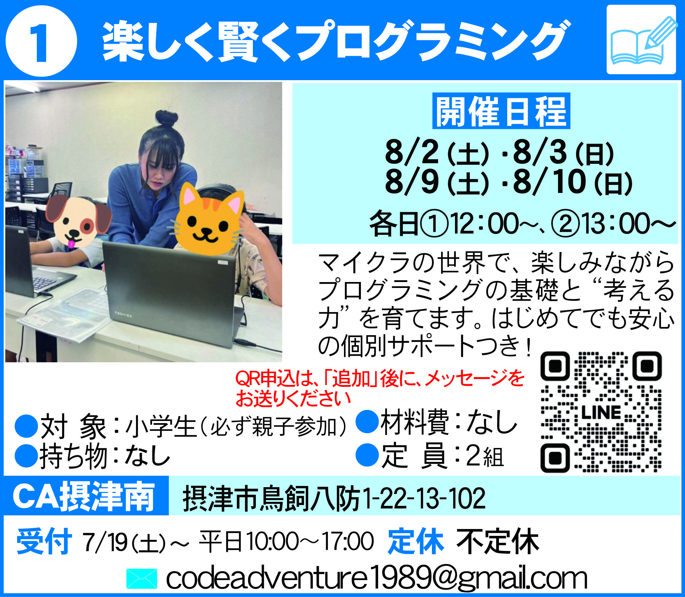 摂津まちゼミポーラ南千里丘