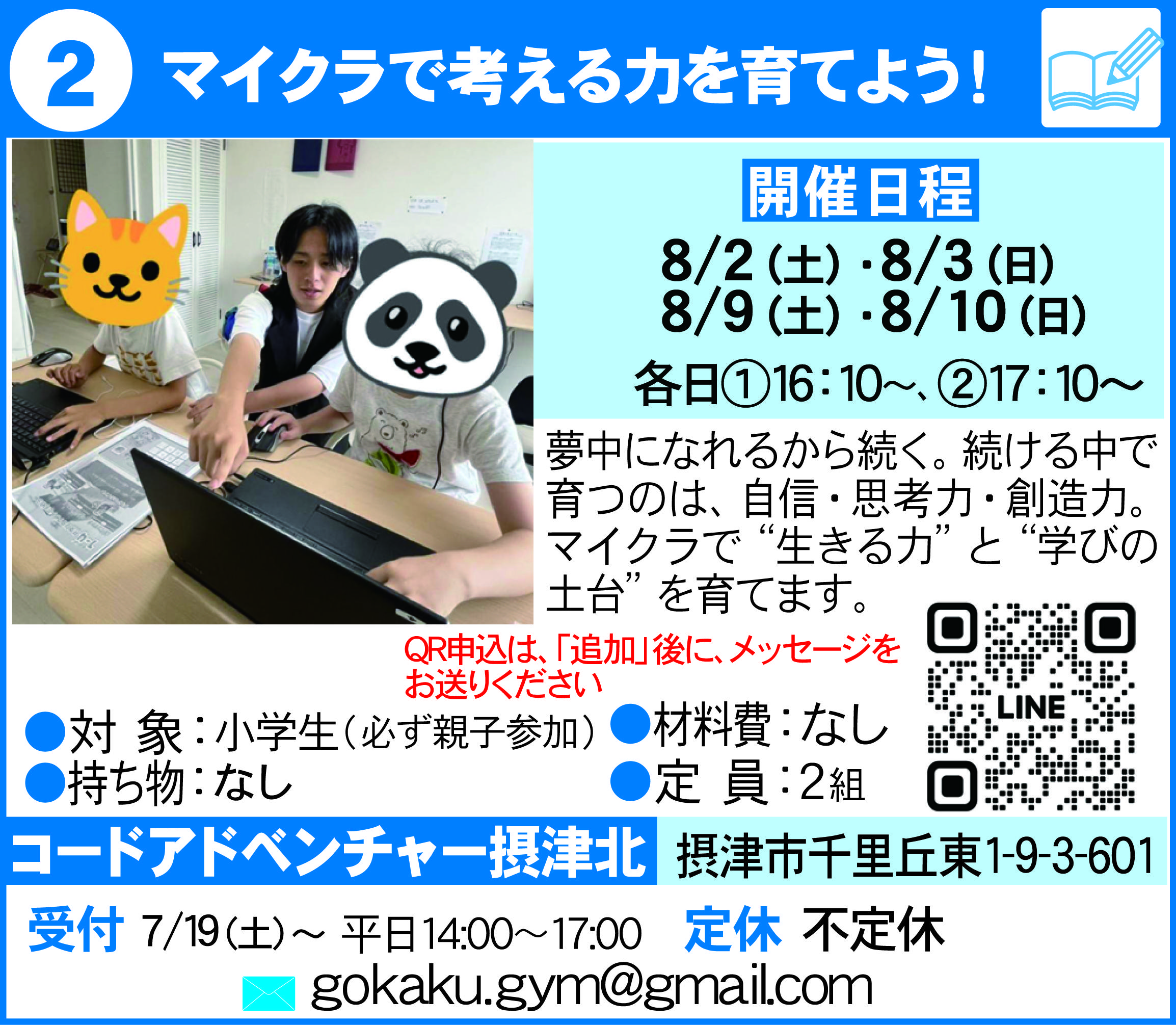 摂津まちゼミブティックうつみ