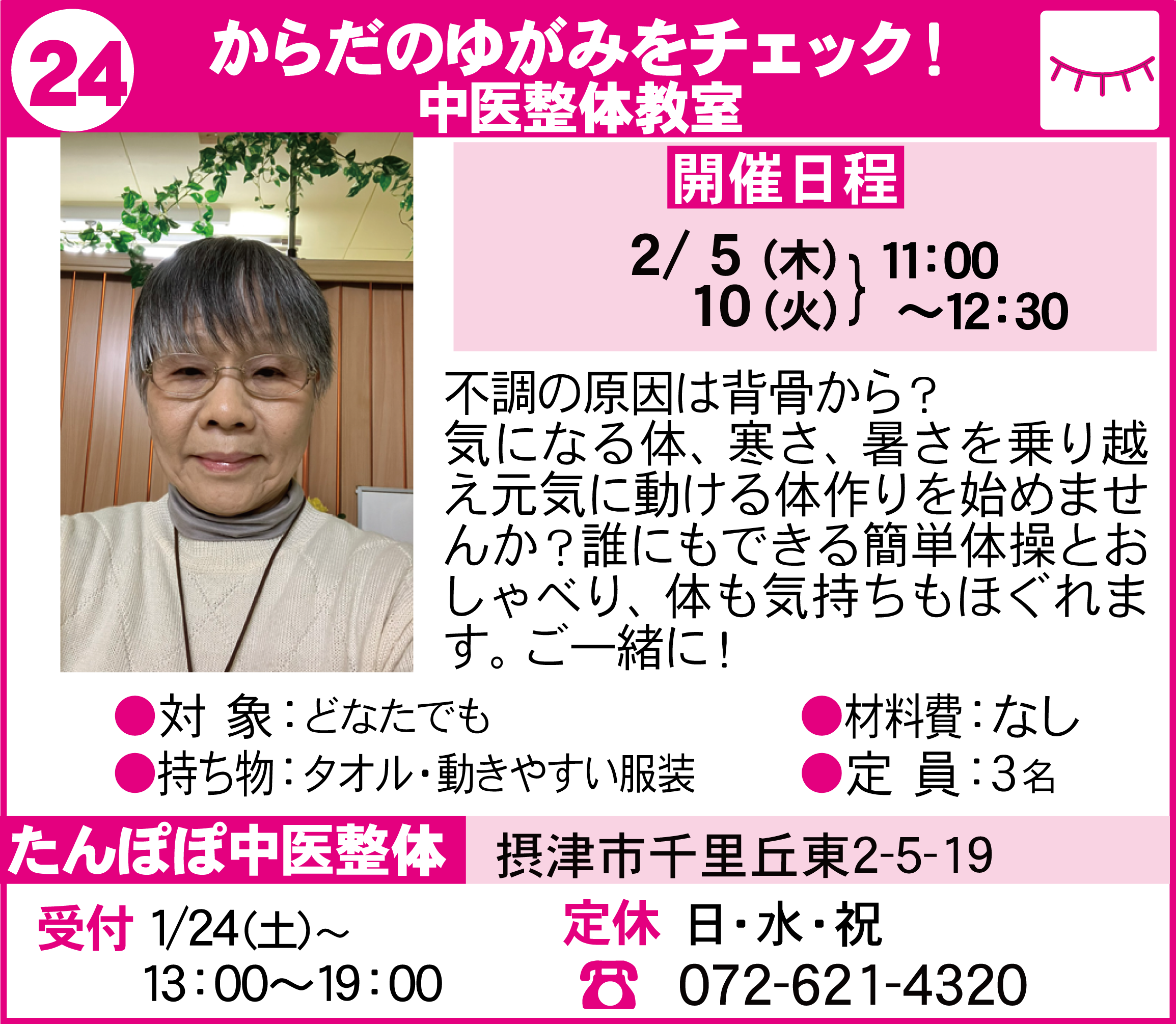 摂津まちゼミポーララフルール