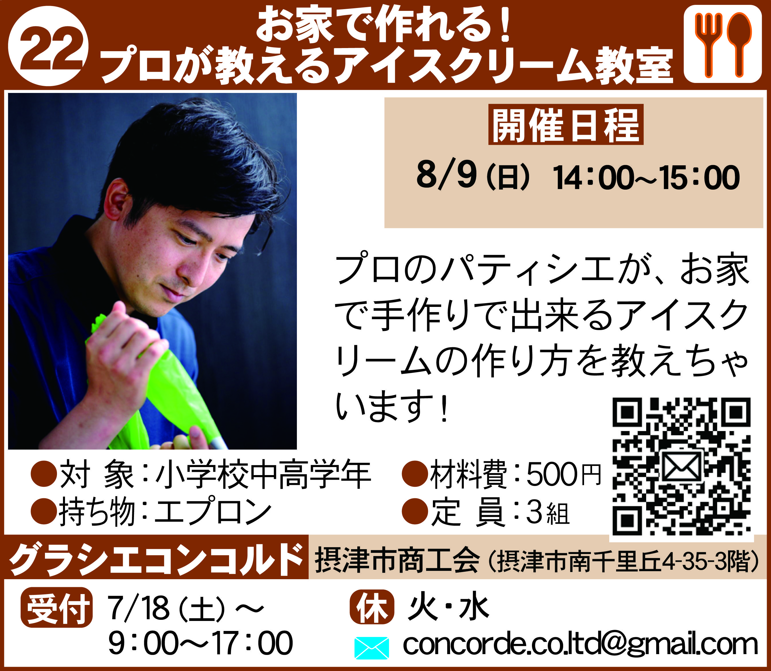 摂津まちゼミポーララフルール