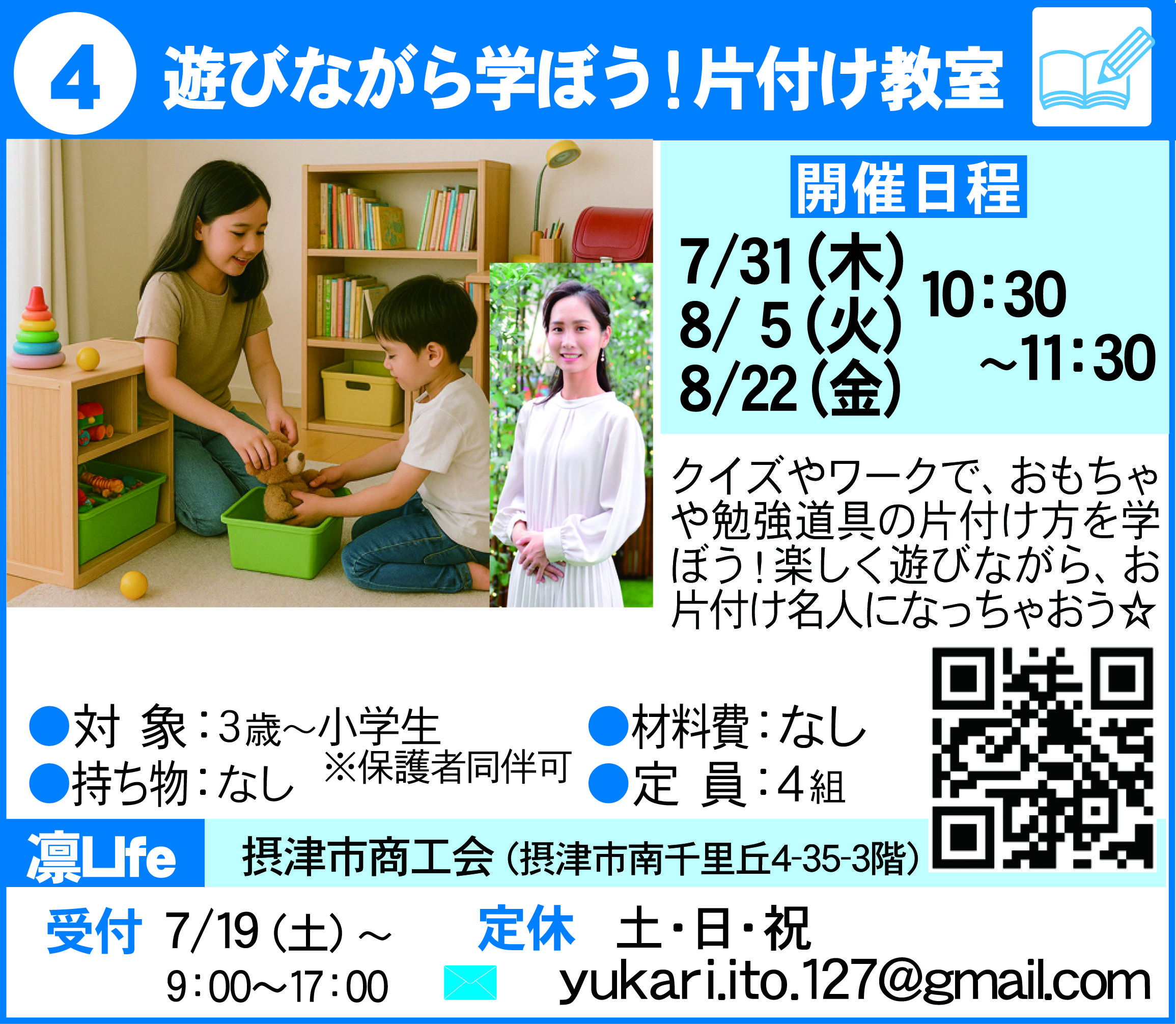 摂津まちゼミポーラ南千里丘